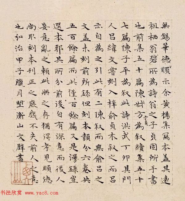 文徵明18岁小楷尚显幼稚_附文壁35岁小楷2幅
