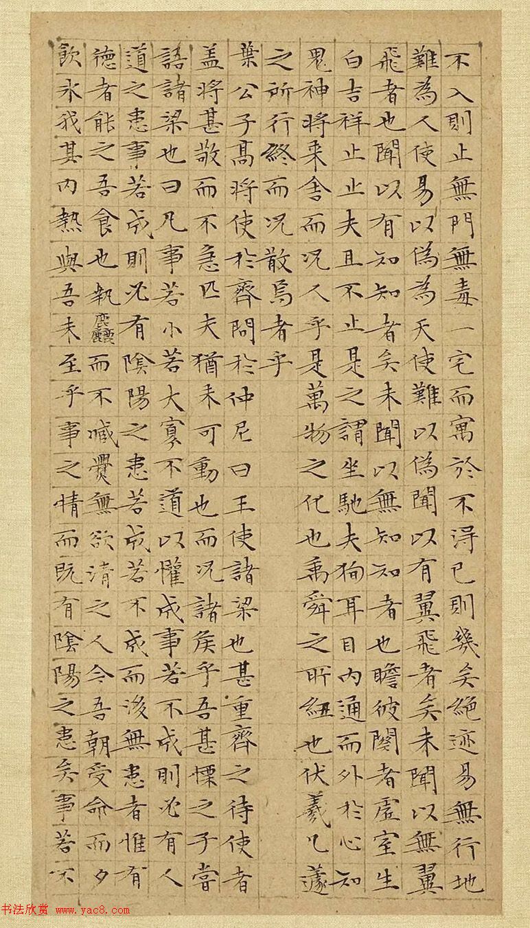 文徵明63岁小楷《庄子》册