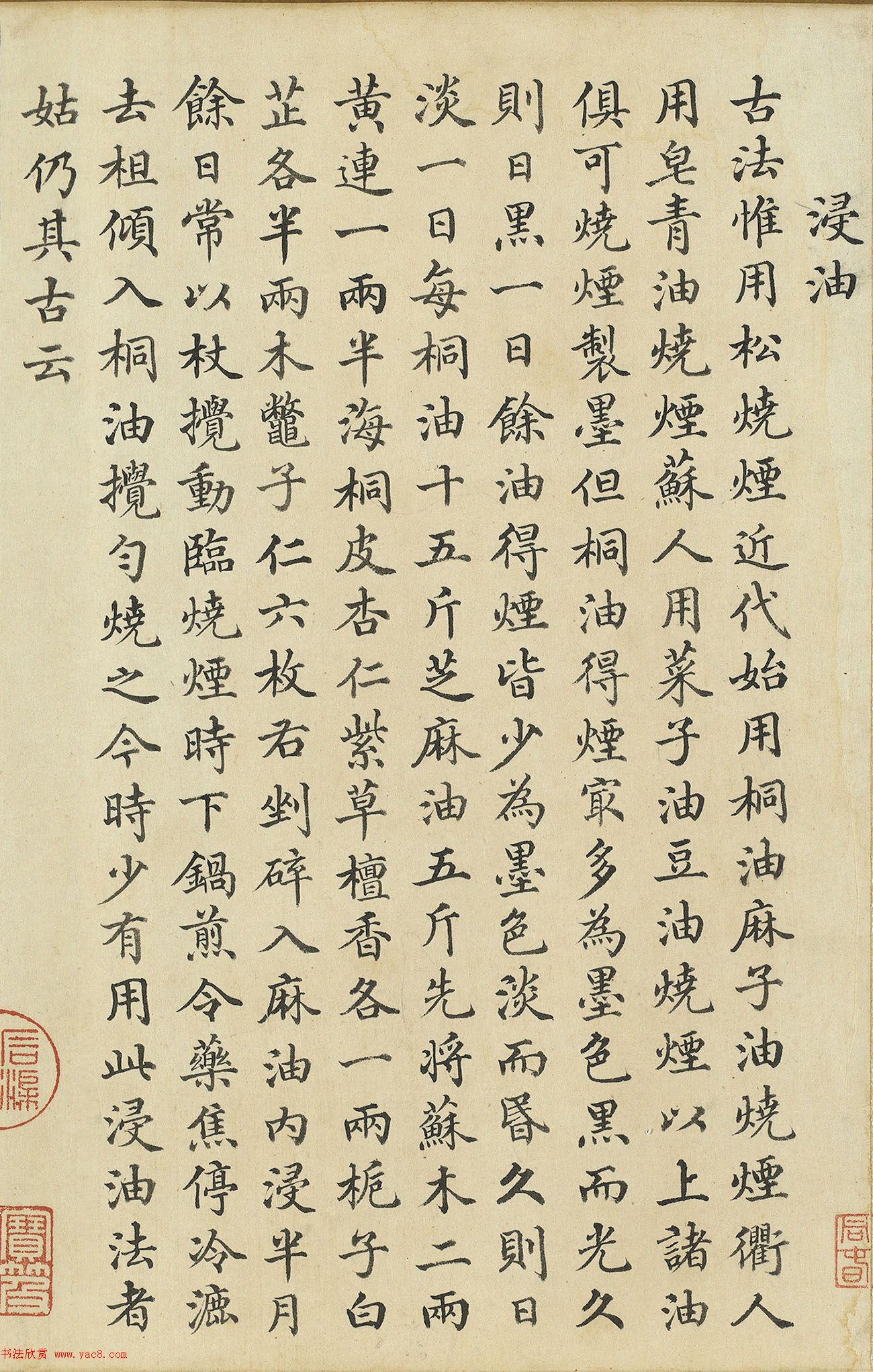 沈初小楷题记徐扬墨法集要图卷