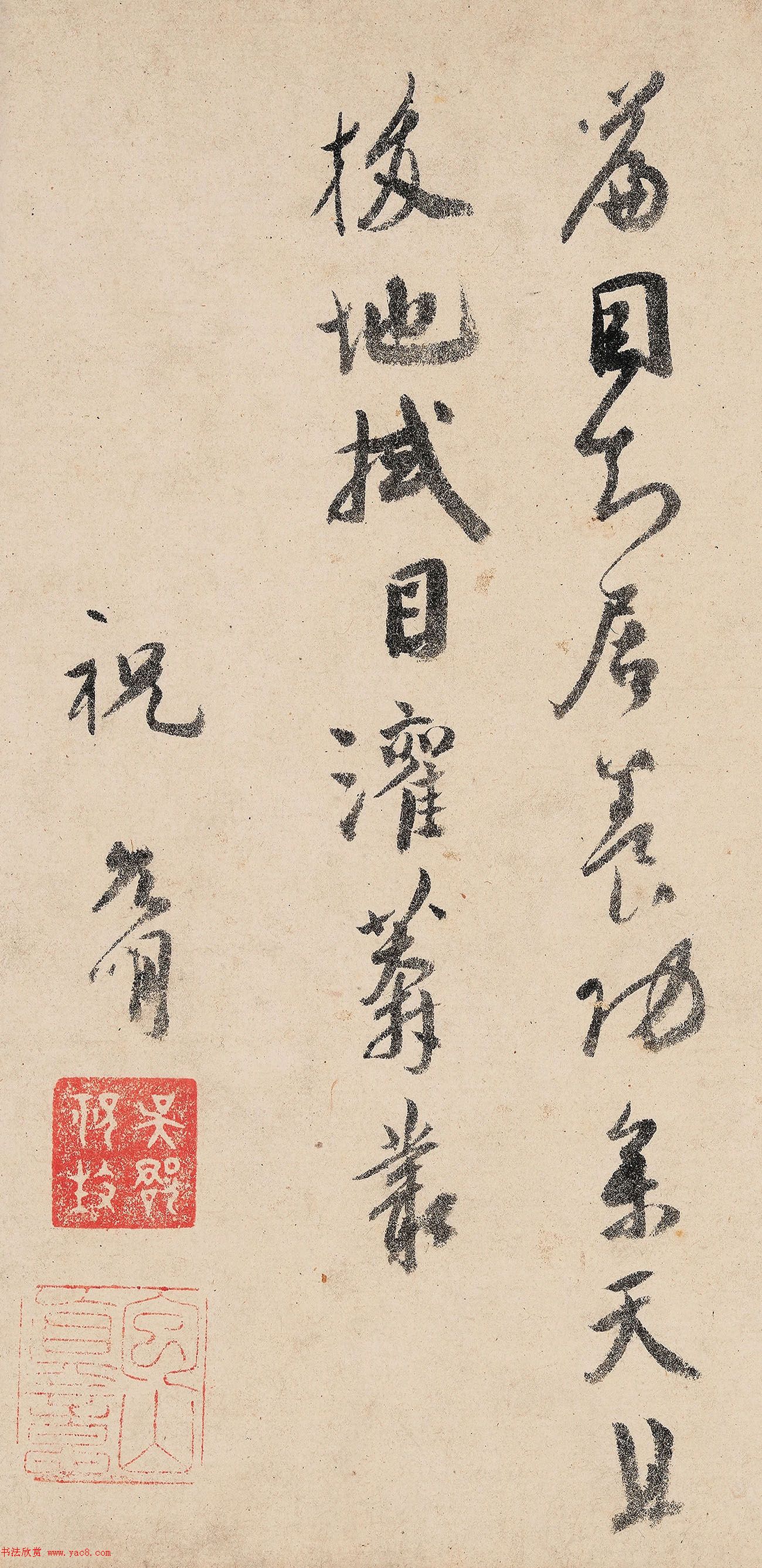 祝允明行书诗帖《霜风陨万木》
