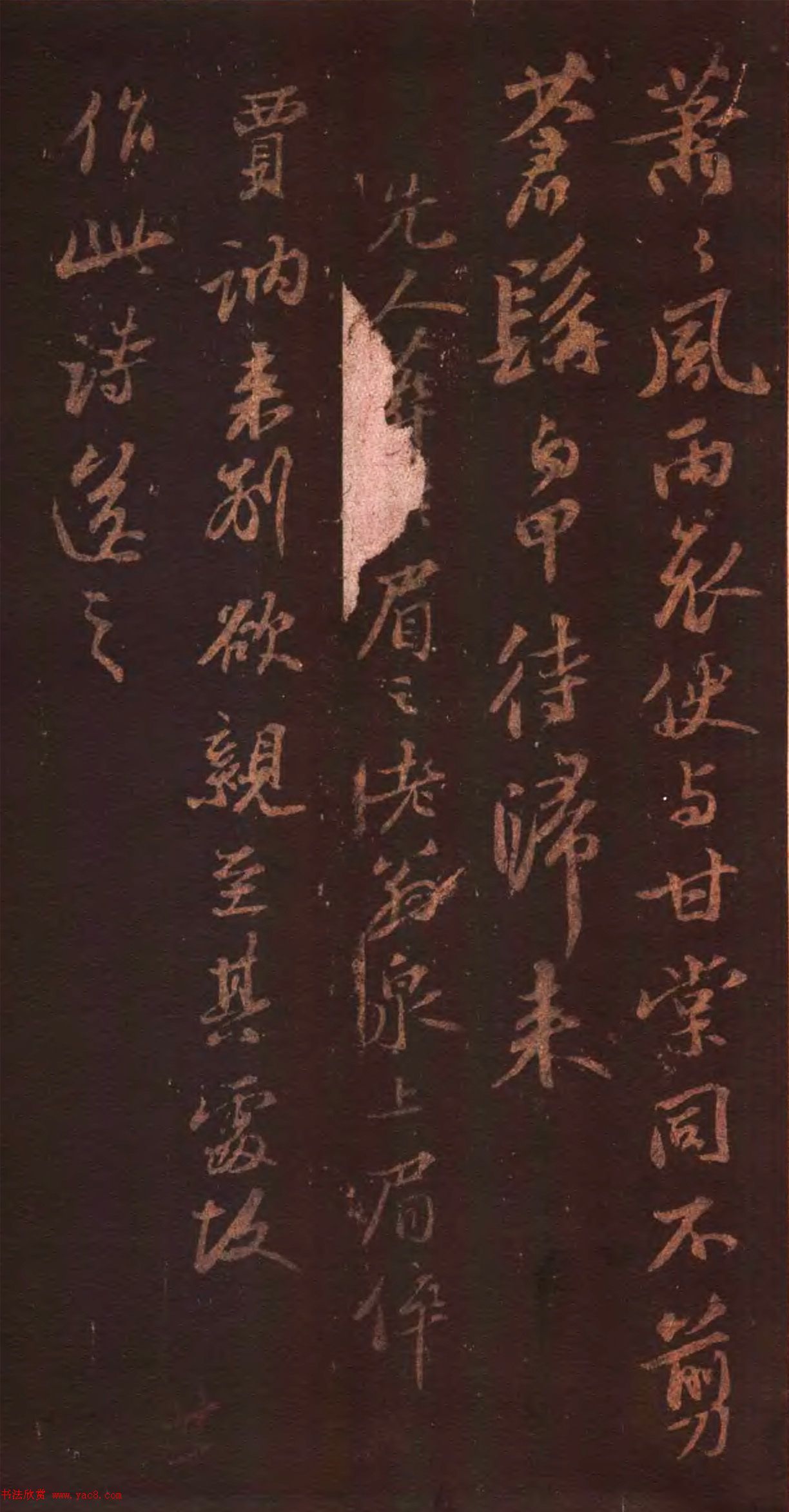 苏轼行书《送贾讷倅眉》