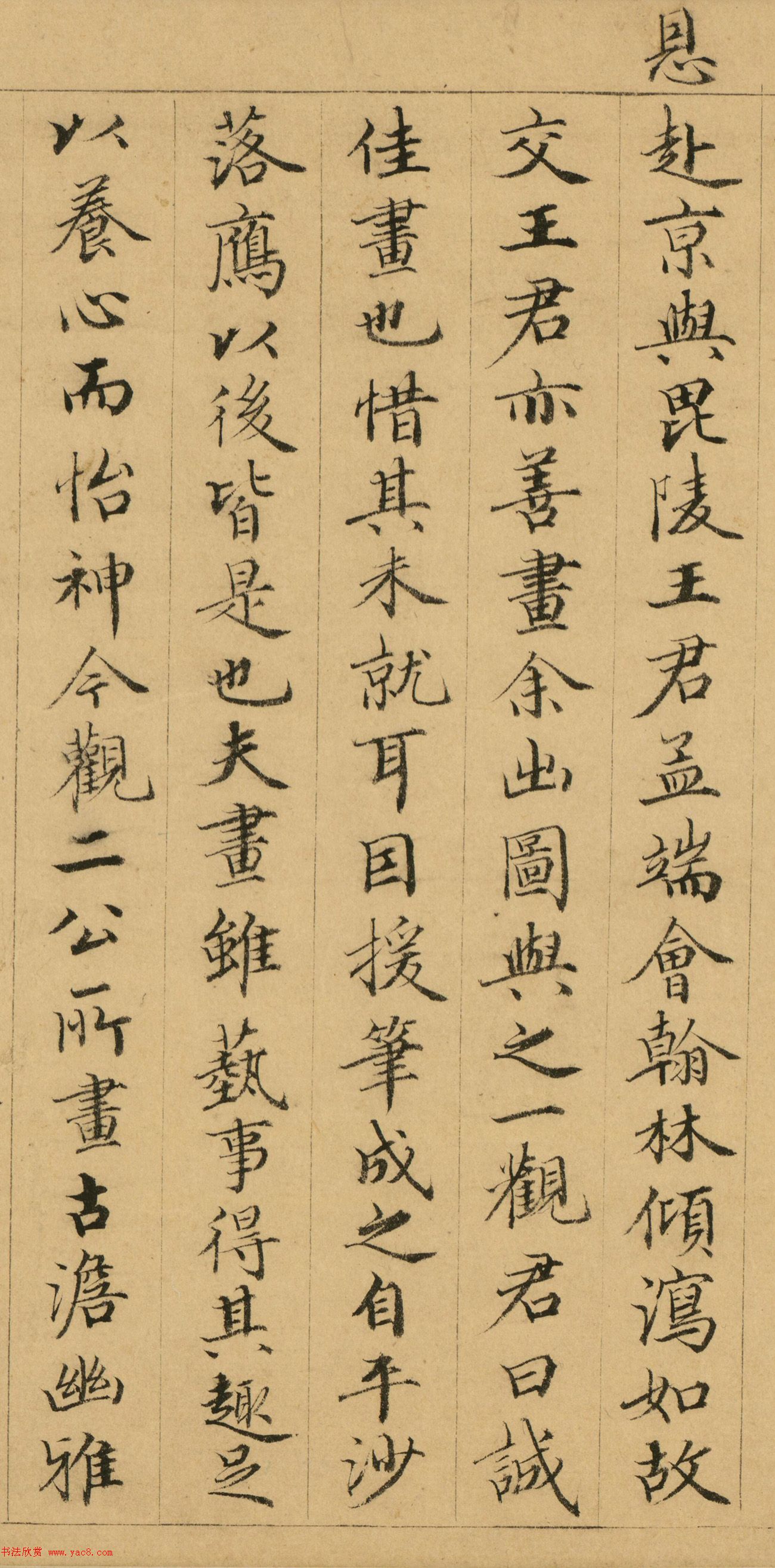 黄思恭91岁小楷《题潇湘秋意图后》