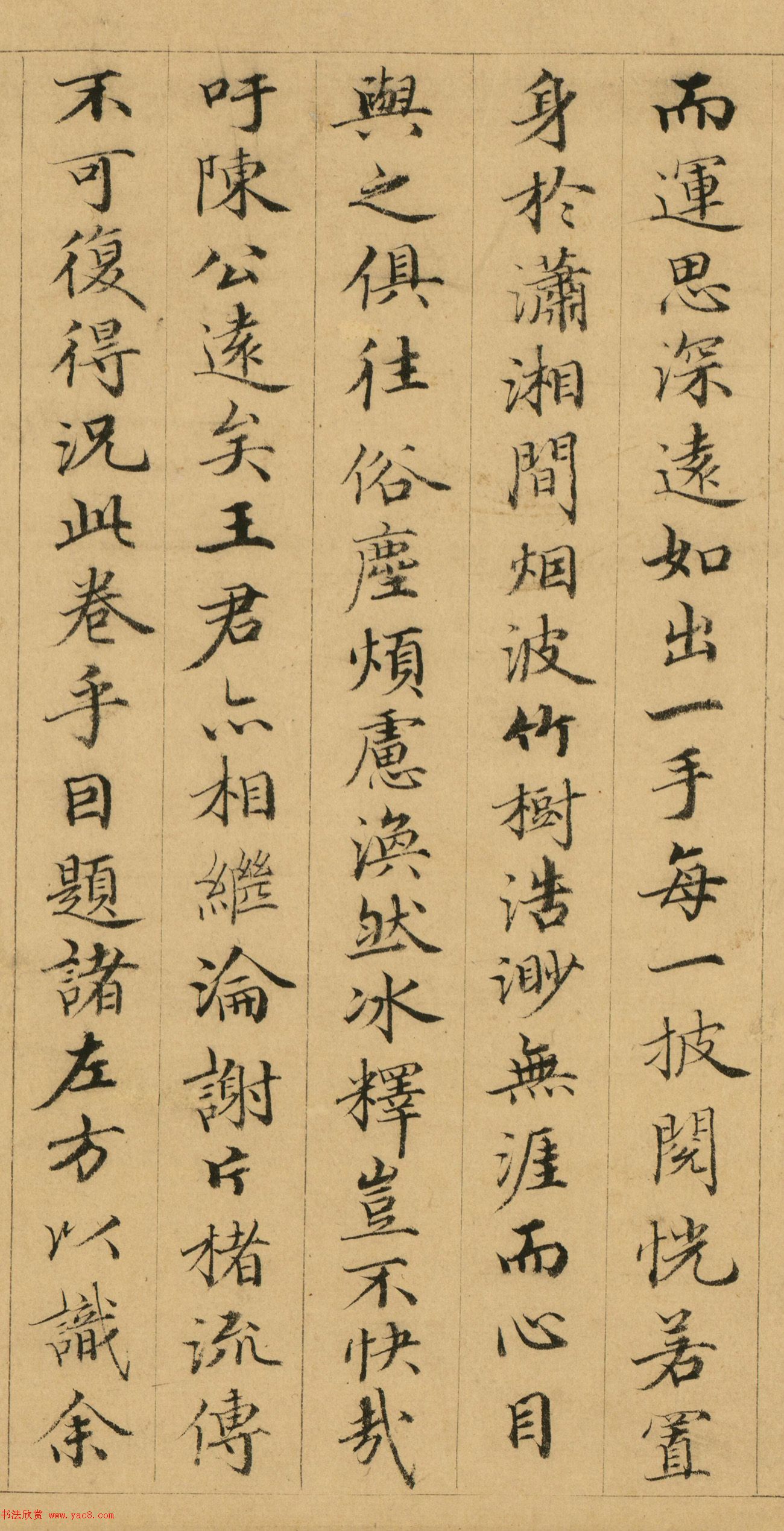 黄思恭91岁小楷《题潇湘秋意图后》