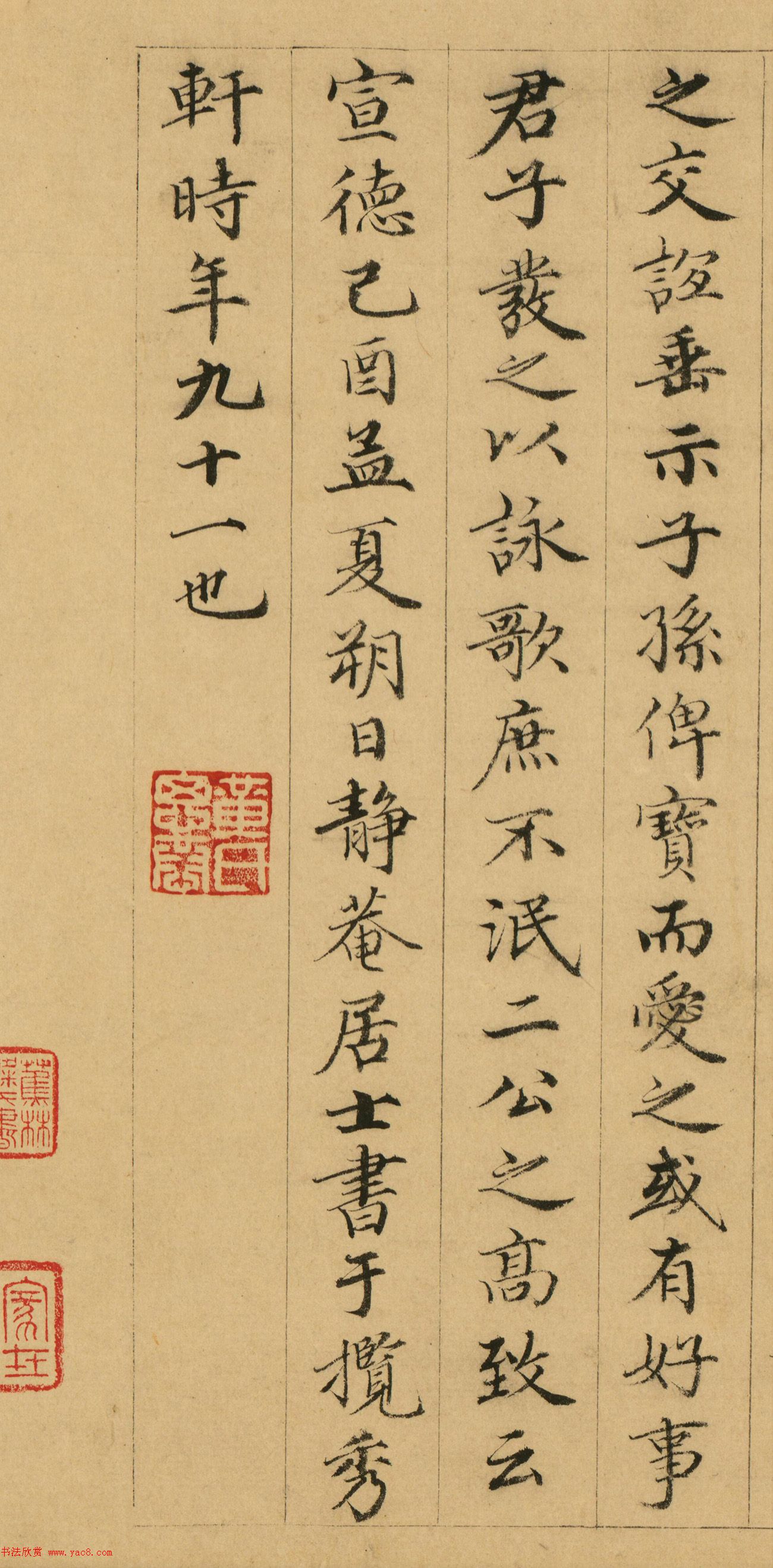 黄思恭91岁小楷《题潇湘秋意图后》