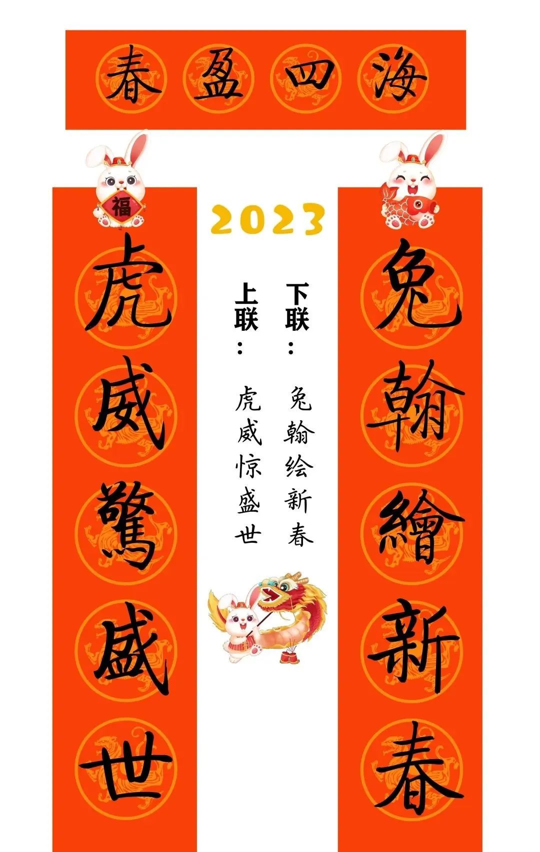 启功体集字2023兔年春联 启功体集字2023兔年春联