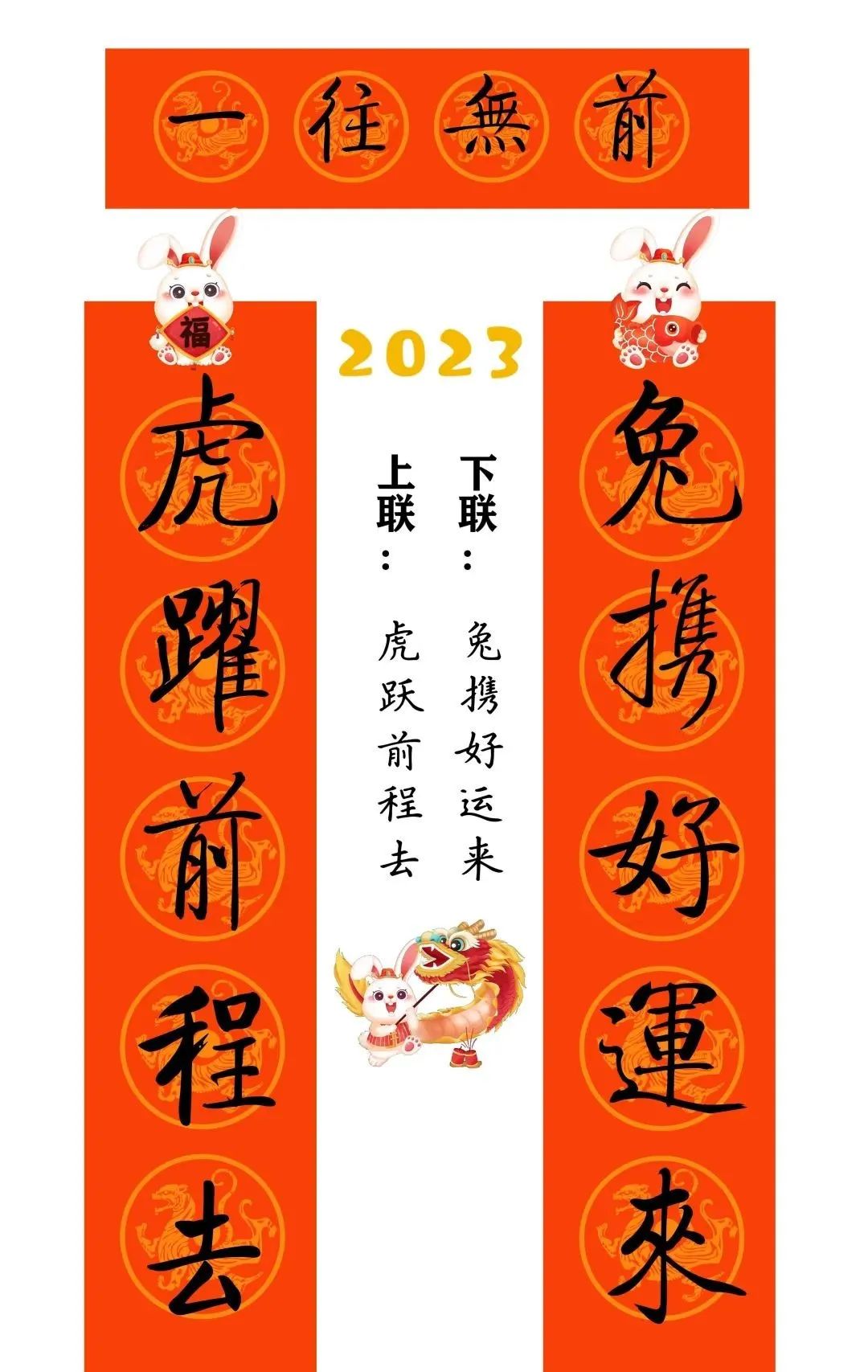 启功体集字2023兔年春联 启功体集字2023兔年春联