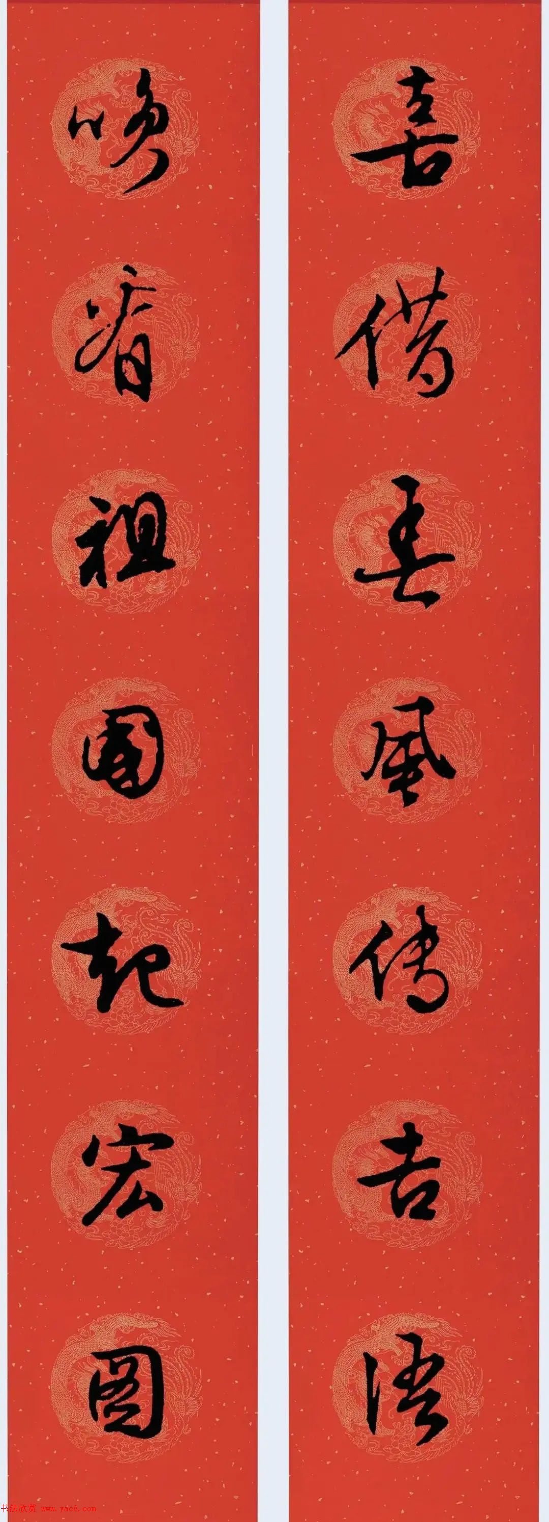 文徵明行书集字春联28副