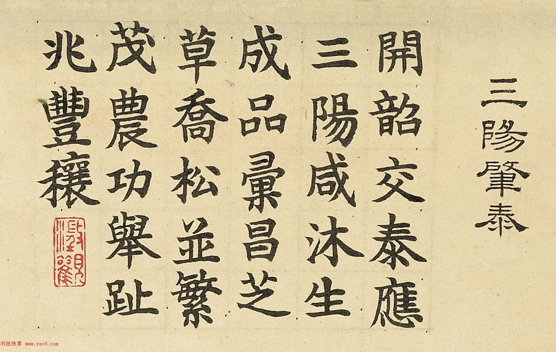 嘉庆帝楷书题诗《岁朝衍万图》册