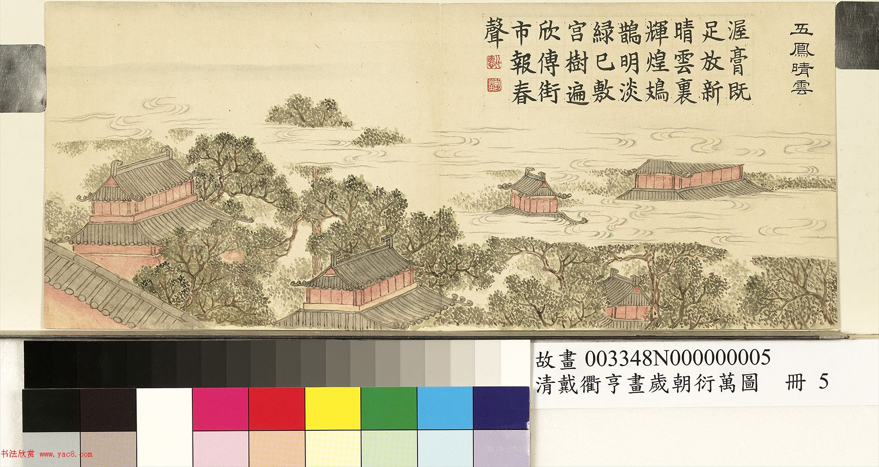 嘉庆帝楷书题诗《岁朝衍万图》册