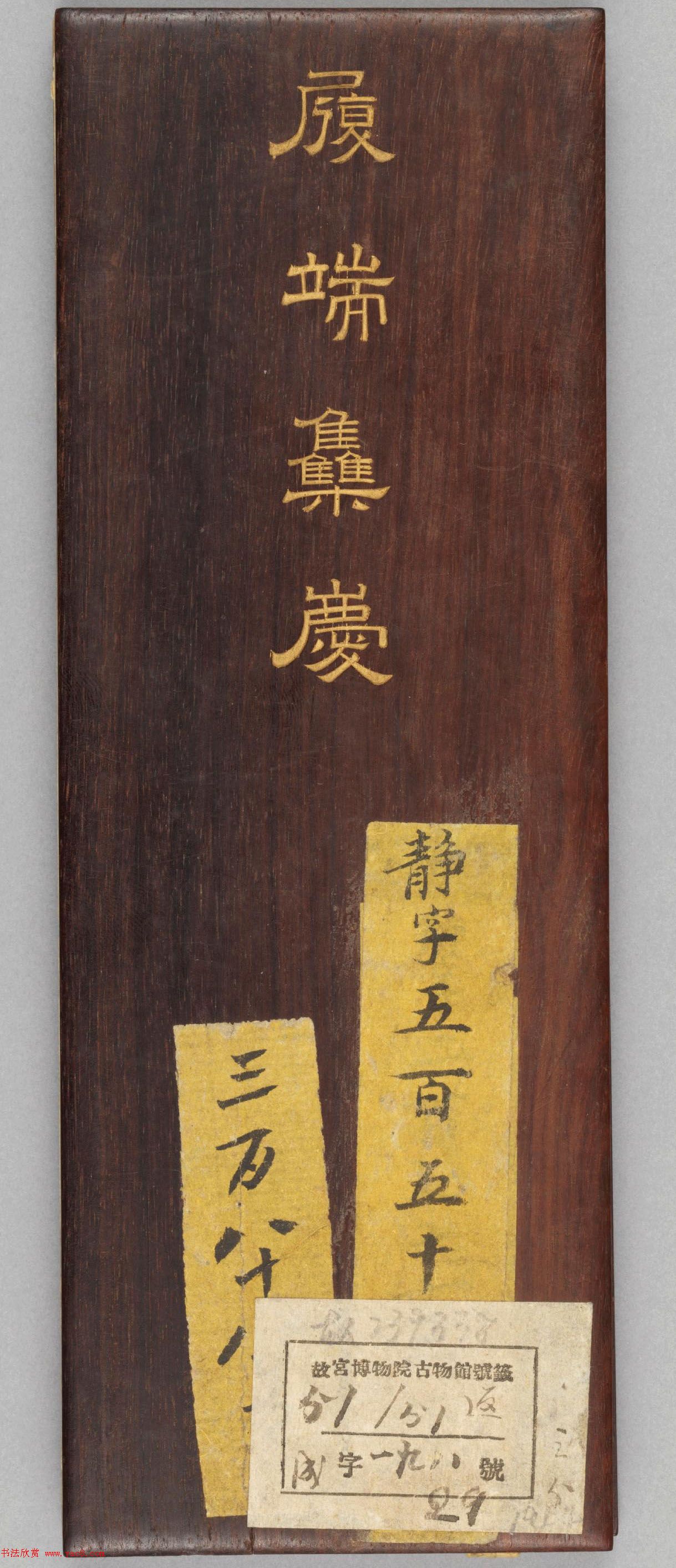 大年初一乾隆帝御笔《履端集庆》