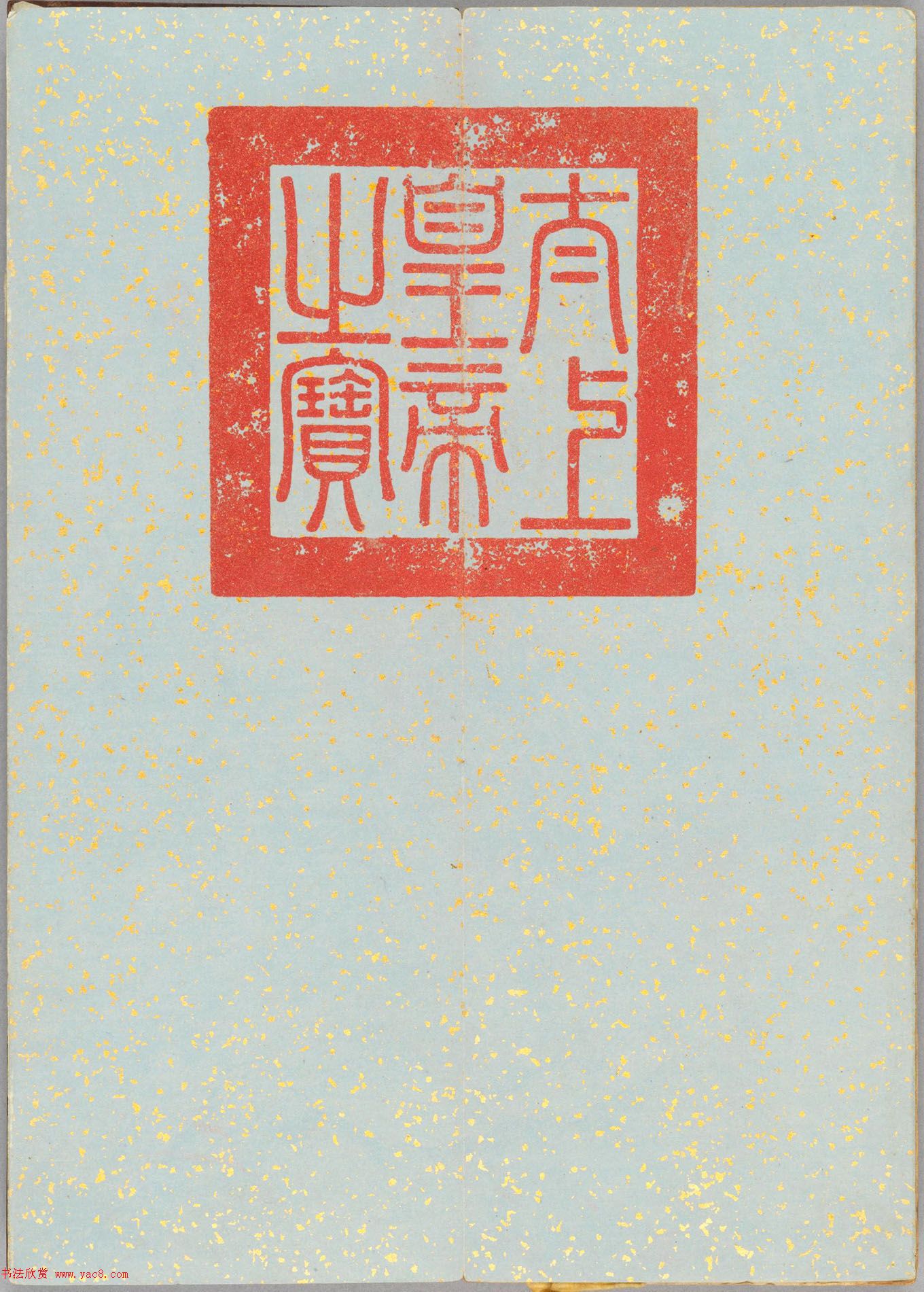 大年初一乾隆帝御笔《履端集庆》