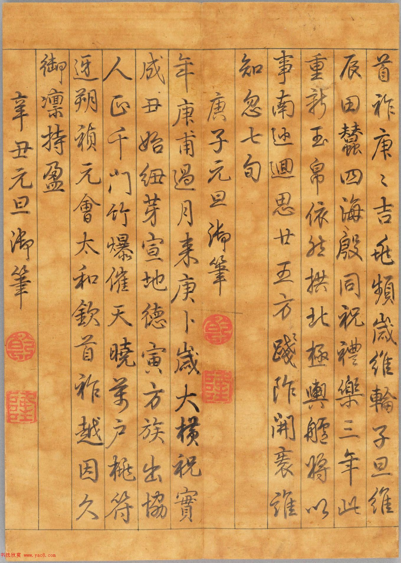 大年初一乾隆帝御笔《履端集庆》