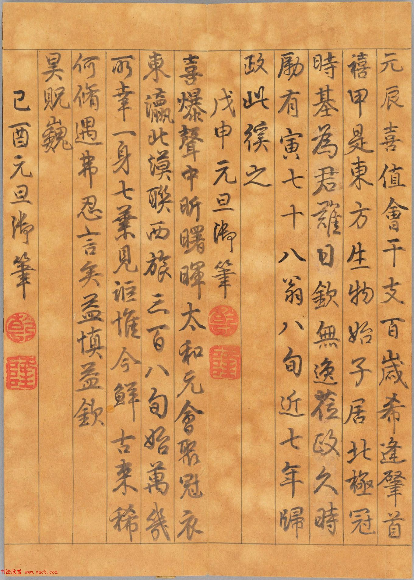 大年初一乾隆帝御笔《履端集庆》