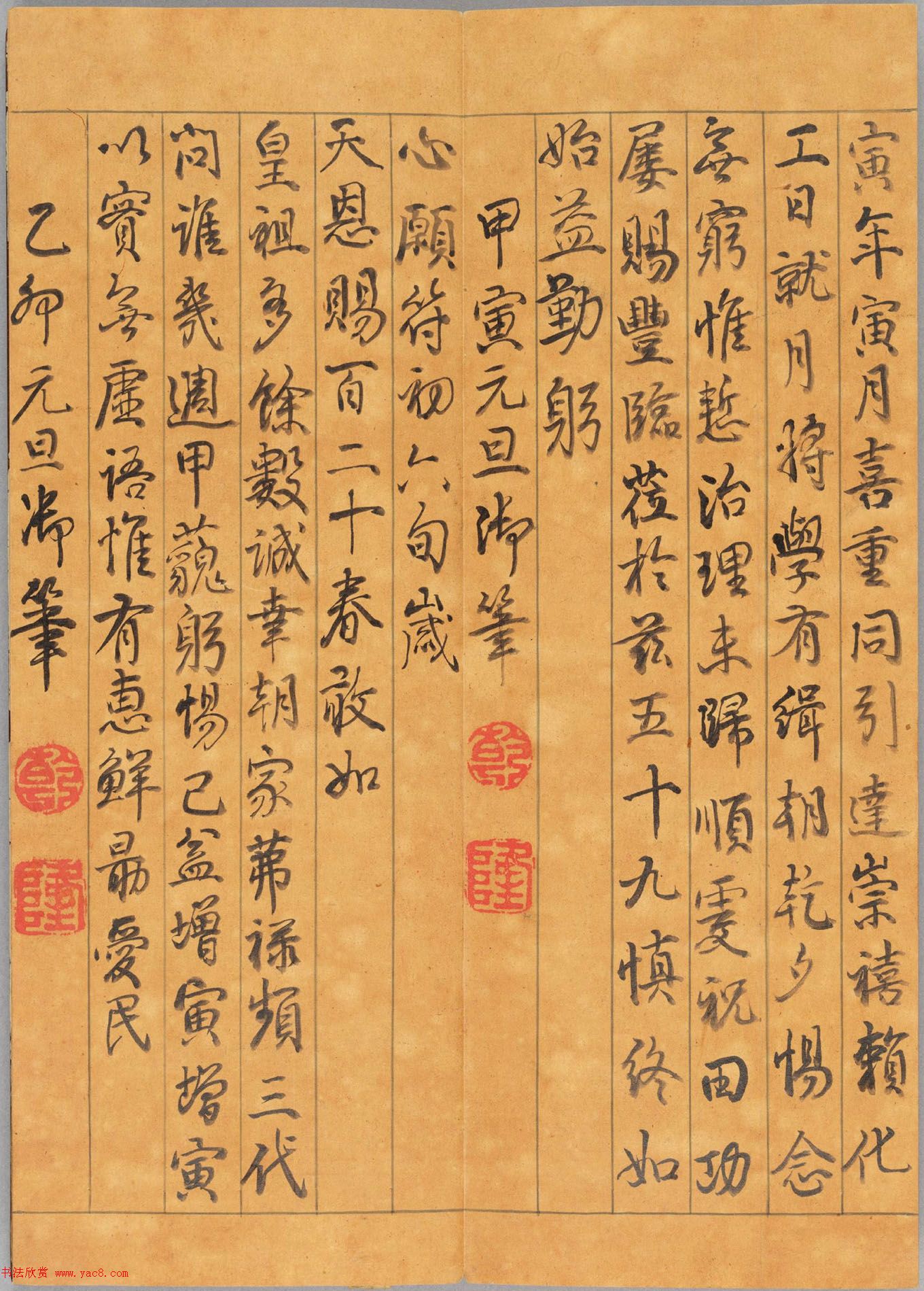 大年初一乾隆帝御笔《履端集庆》
