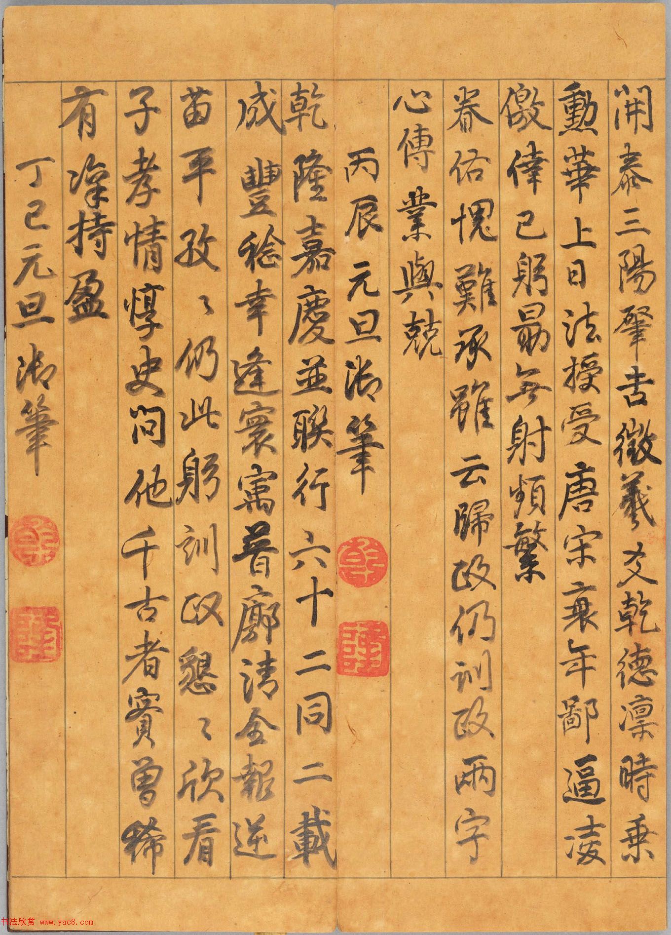 大年初一乾隆帝御笔《履端集庆》