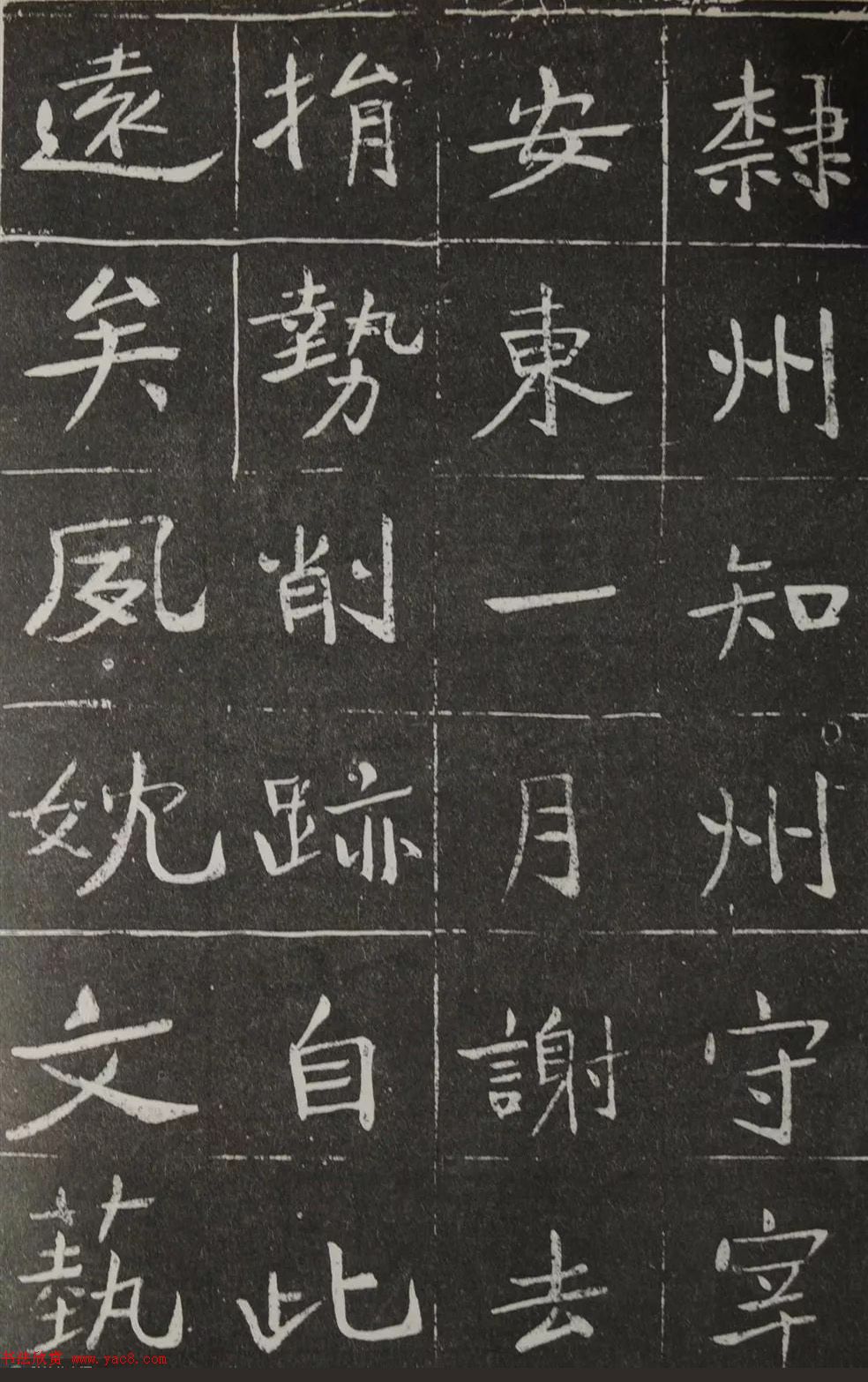 于右任楷书《吴昌硕墓表》