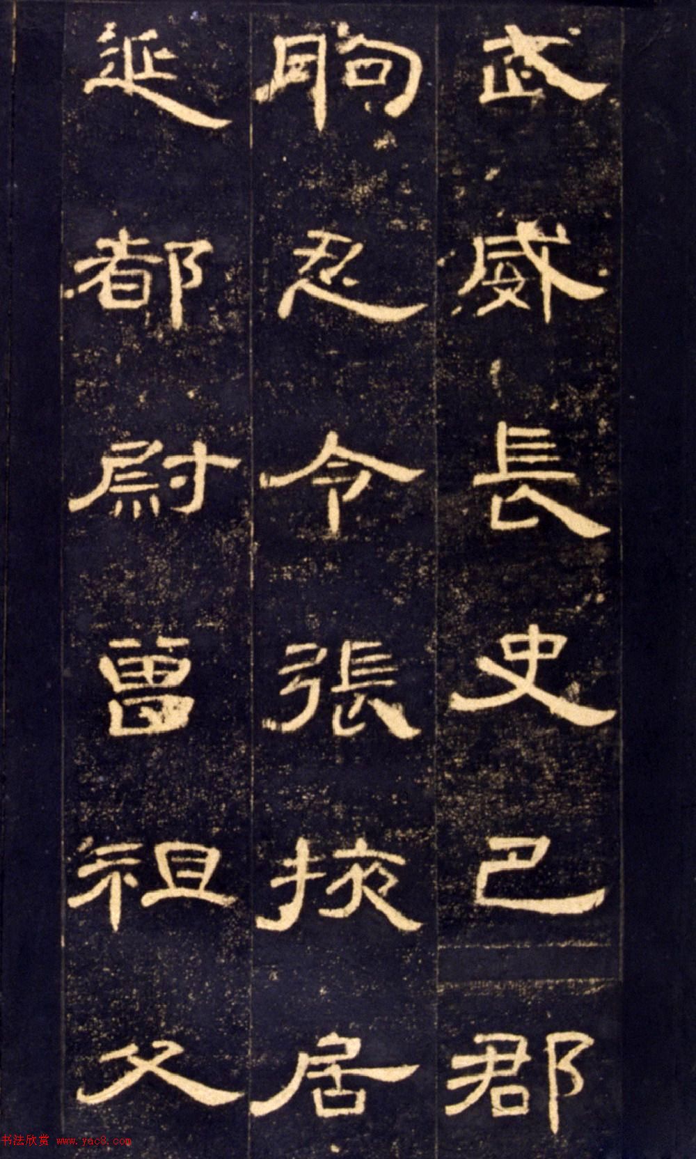 东汉隶书碑帖欣赏《曹全碑》