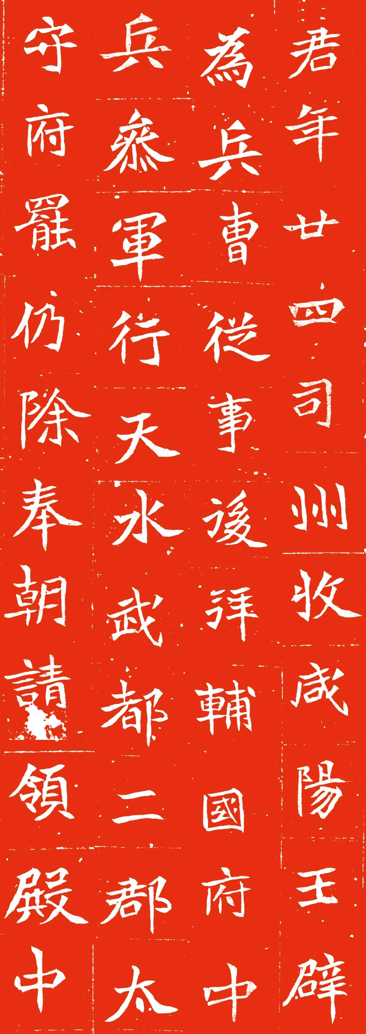北魏正书《程暐墓志》朱拓本