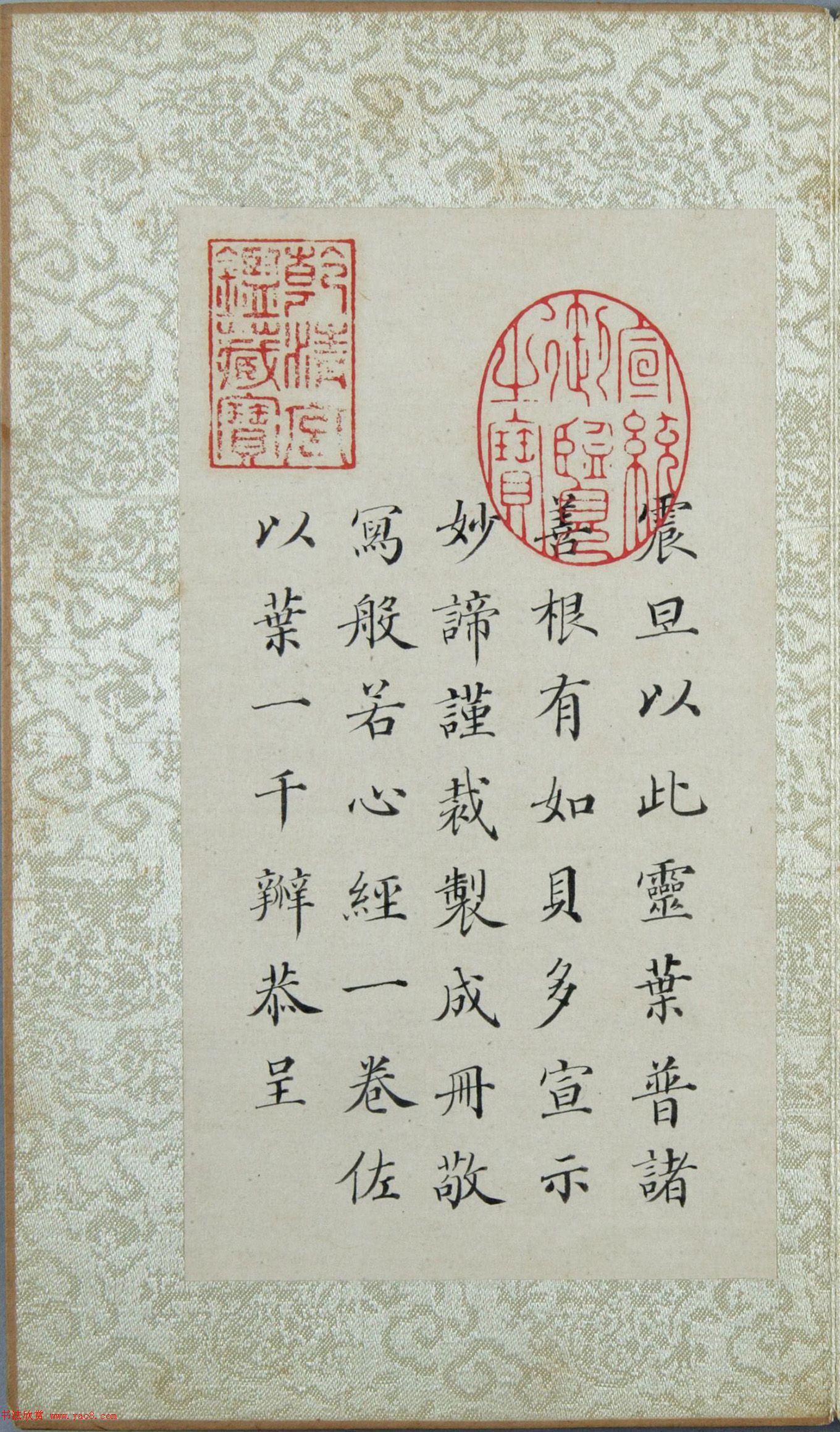 清代杨廷璋楷书《般若波罗蜜多心经》