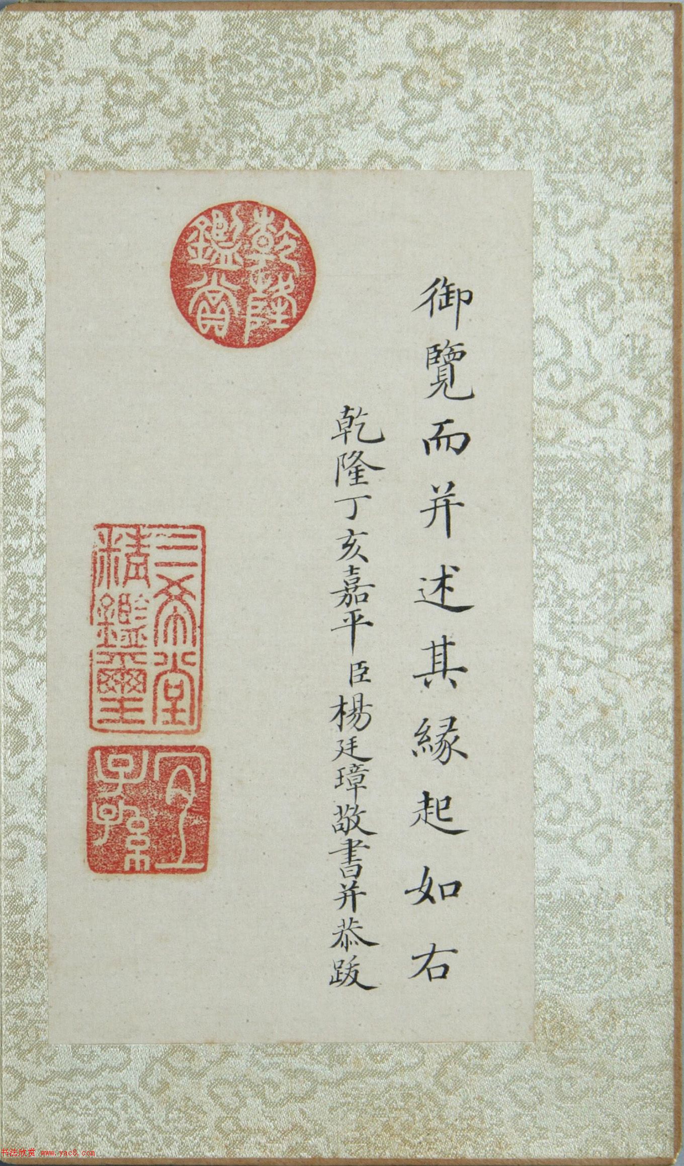 清代杨廷璋楷书《般若波罗蜜多心经》