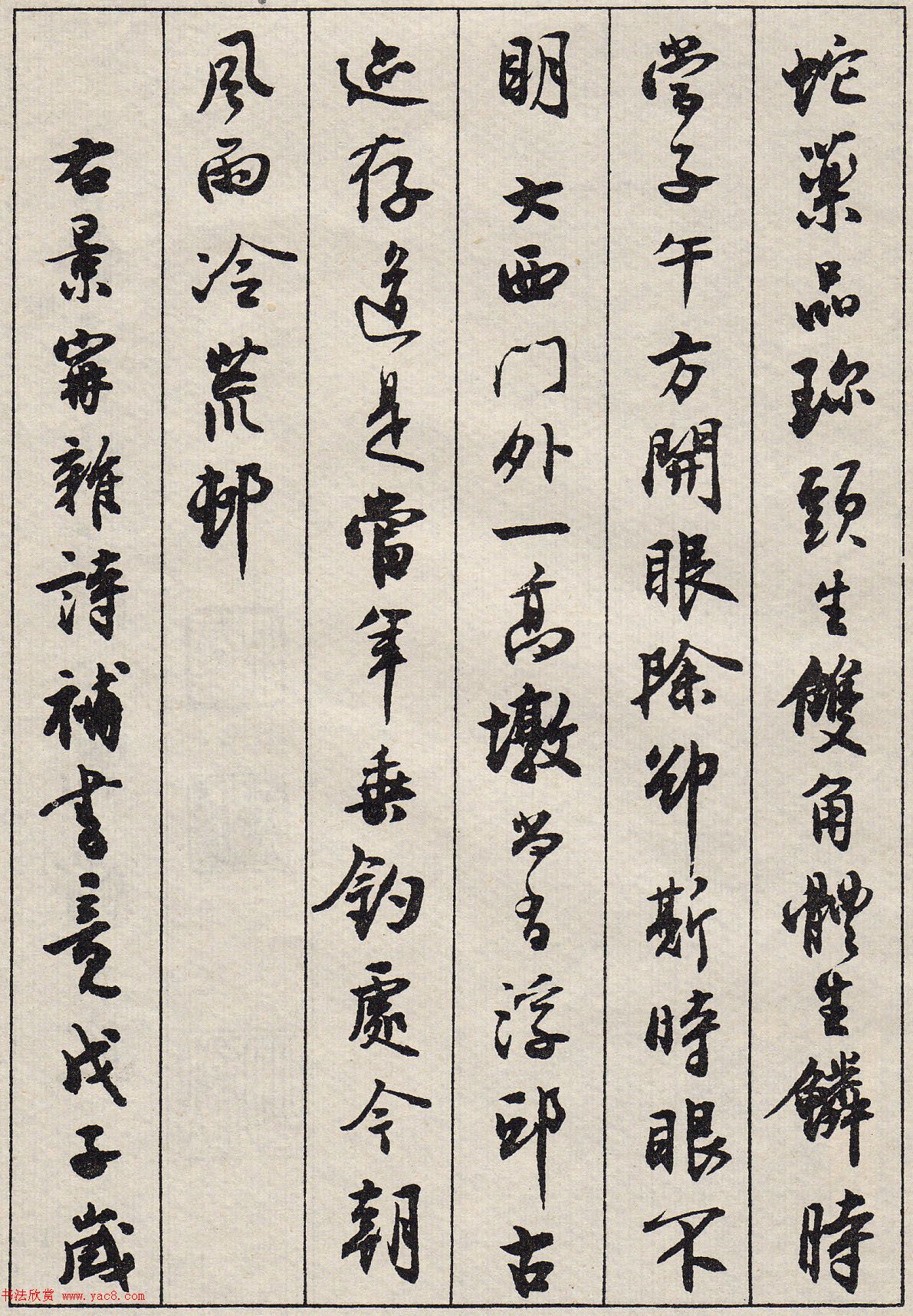 沈尹默书法字帖《景宁杂诗》 沈尹默书法字帖《景宁杂诗》