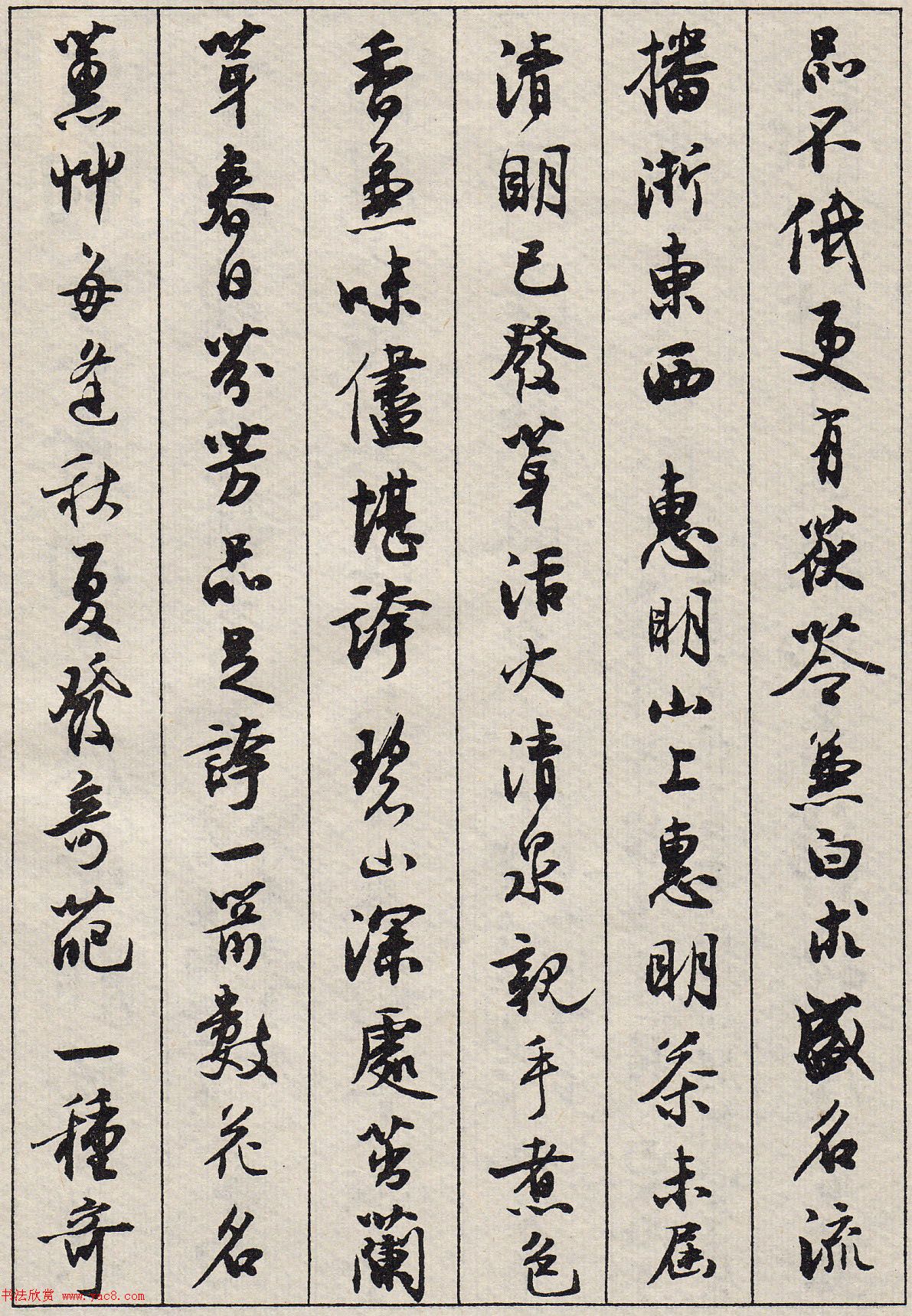 沈尹默书法字帖《景宁杂诗》 沈尹默书法字帖《景宁杂诗》