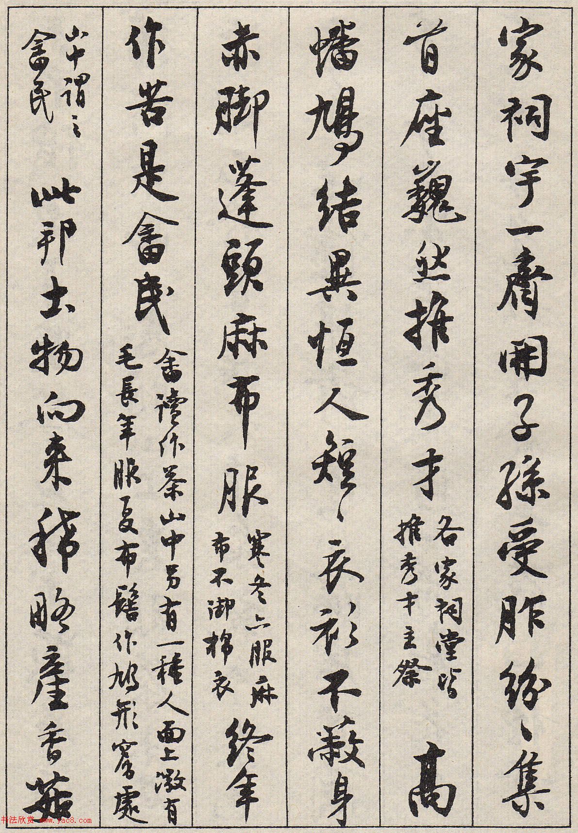 沈尹默书法字帖《景宁杂诗》 沈尹默书法字帖《景宁杂诗》