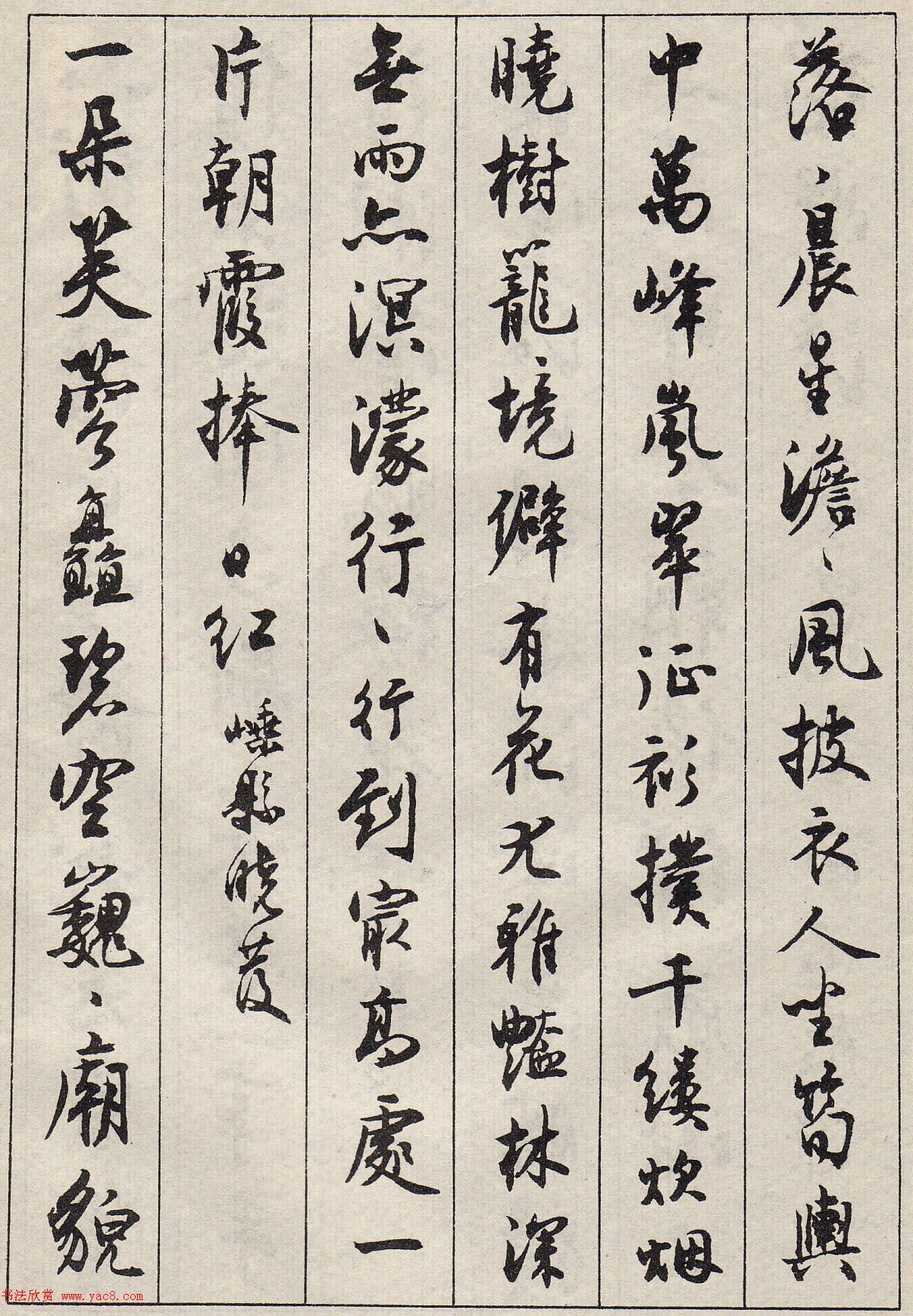 沈尹默书法字帖《景宁杂诗》 沈尹默书法字帖《景宁杂诗》