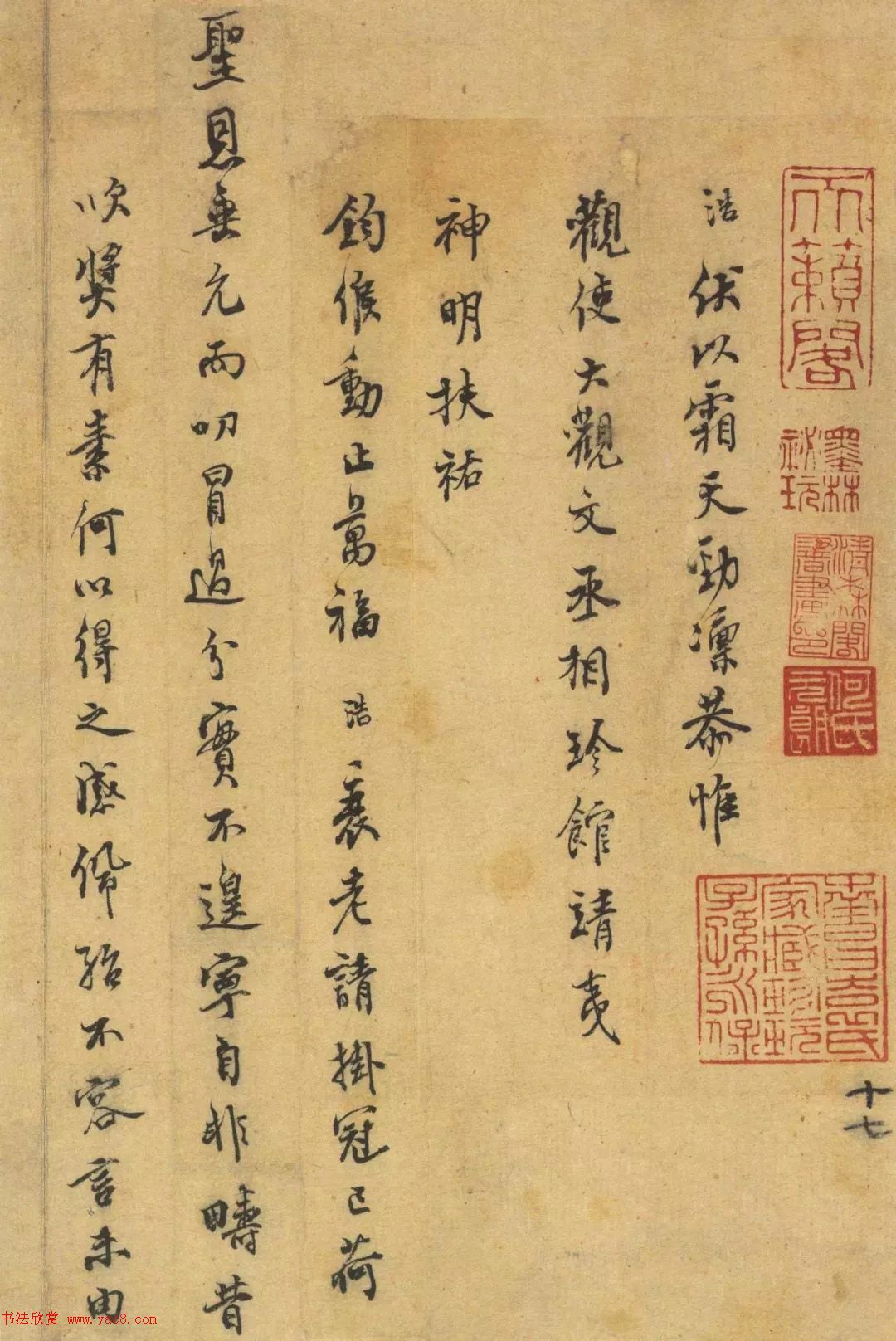 南宋宰相史浩书法墨迹