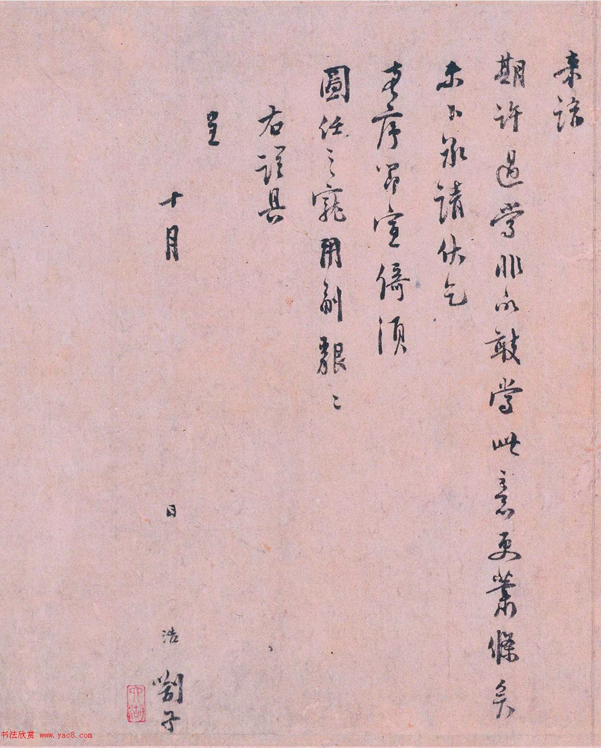 南宋宰相史浩书法墨迹