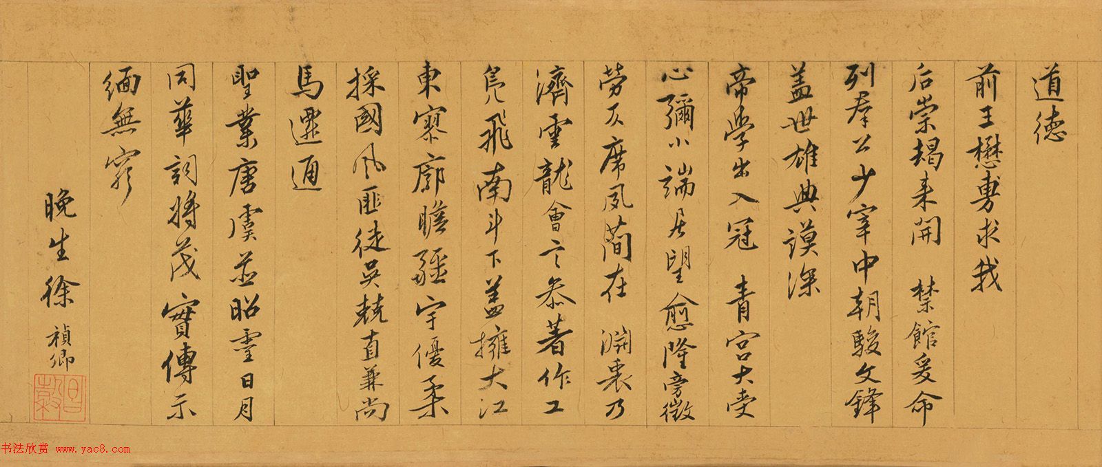 "吴中诗冠"徐祯卿书法题跋墨迹