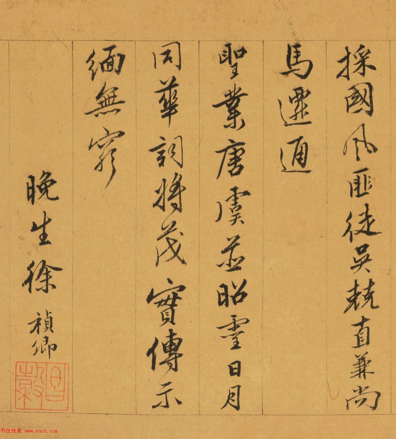 "吴中诗冠"徐祯卿书法题跋墨迹