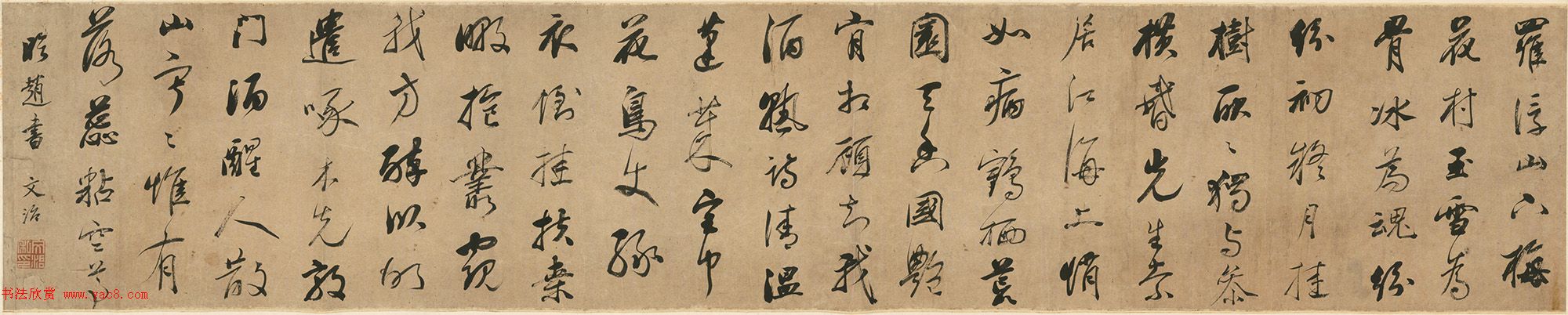 王文治行书诗帖《再用前韵》