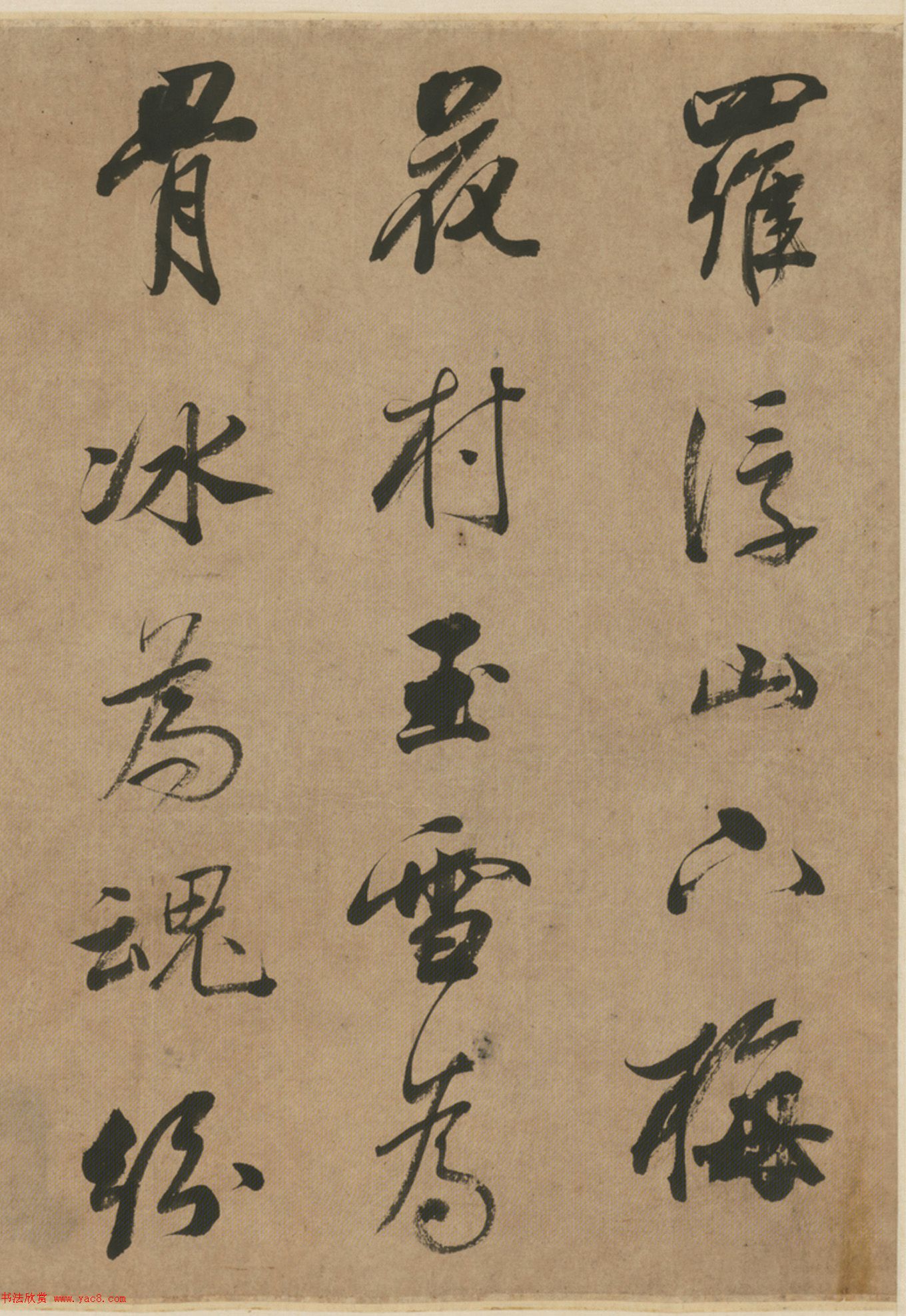 王文治行书诗帖《再用前韵》