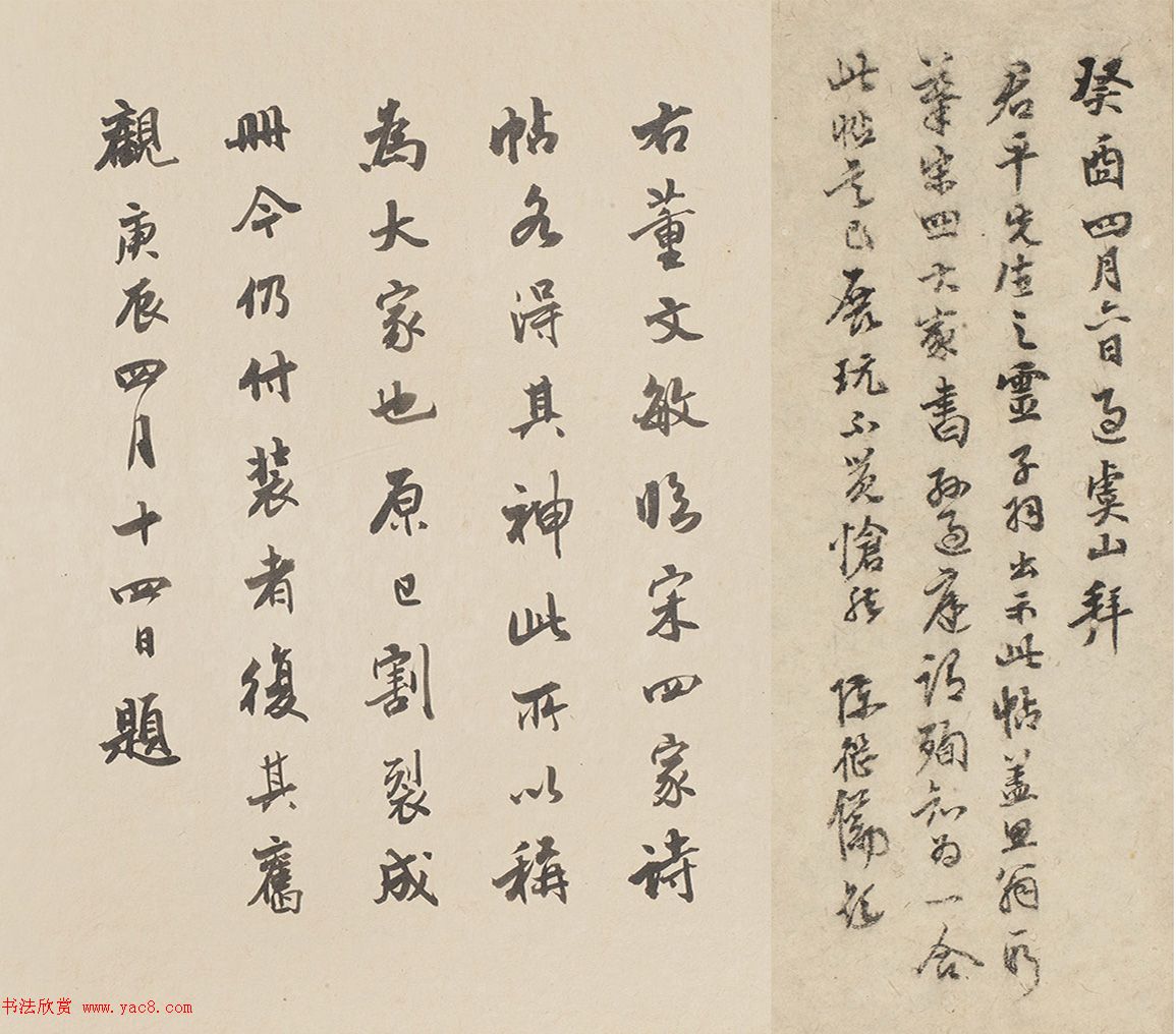 董其昌77岁行书杰作《临宋四家书卷》