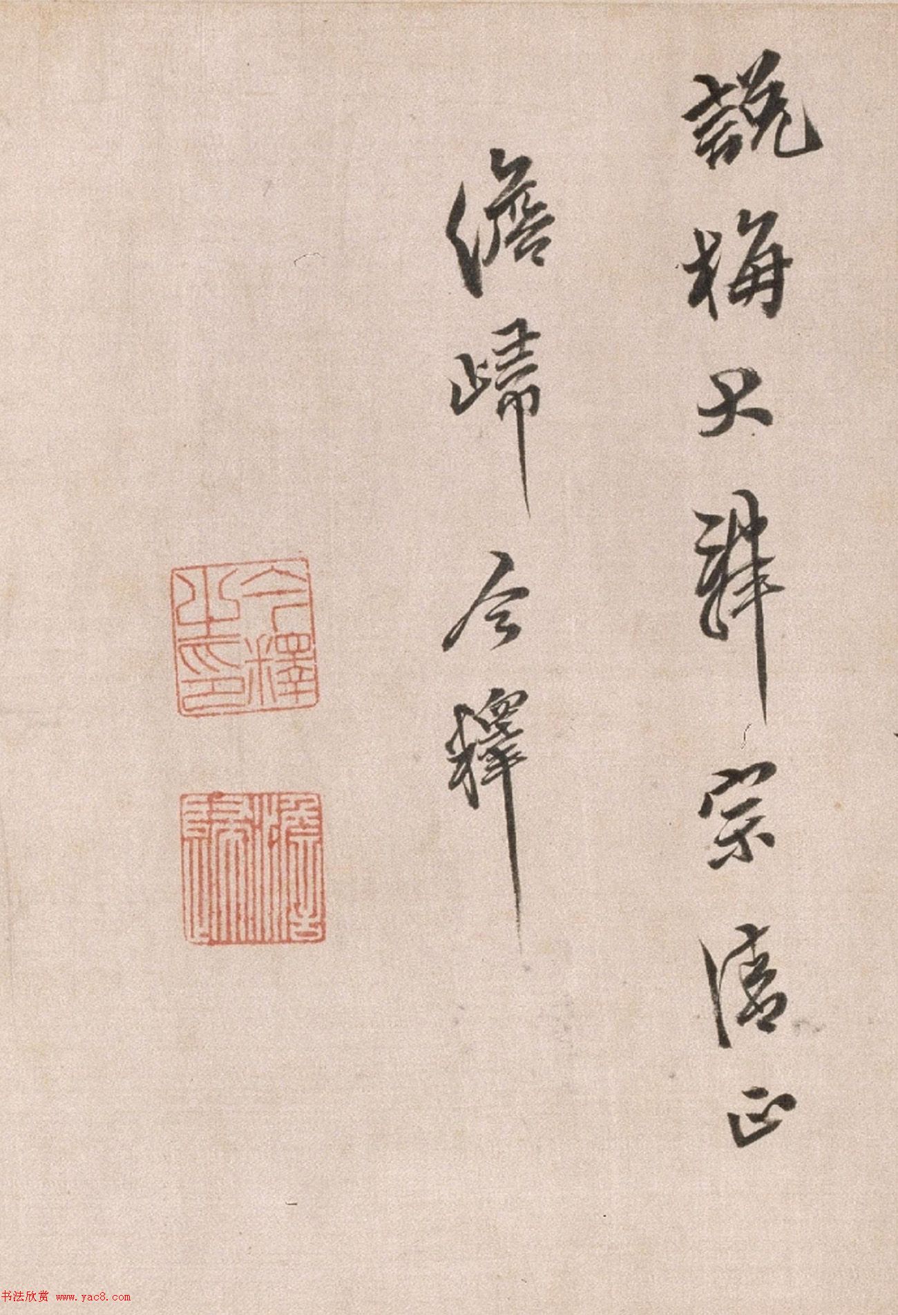 今释行书诗卷《入丹霞志喜》