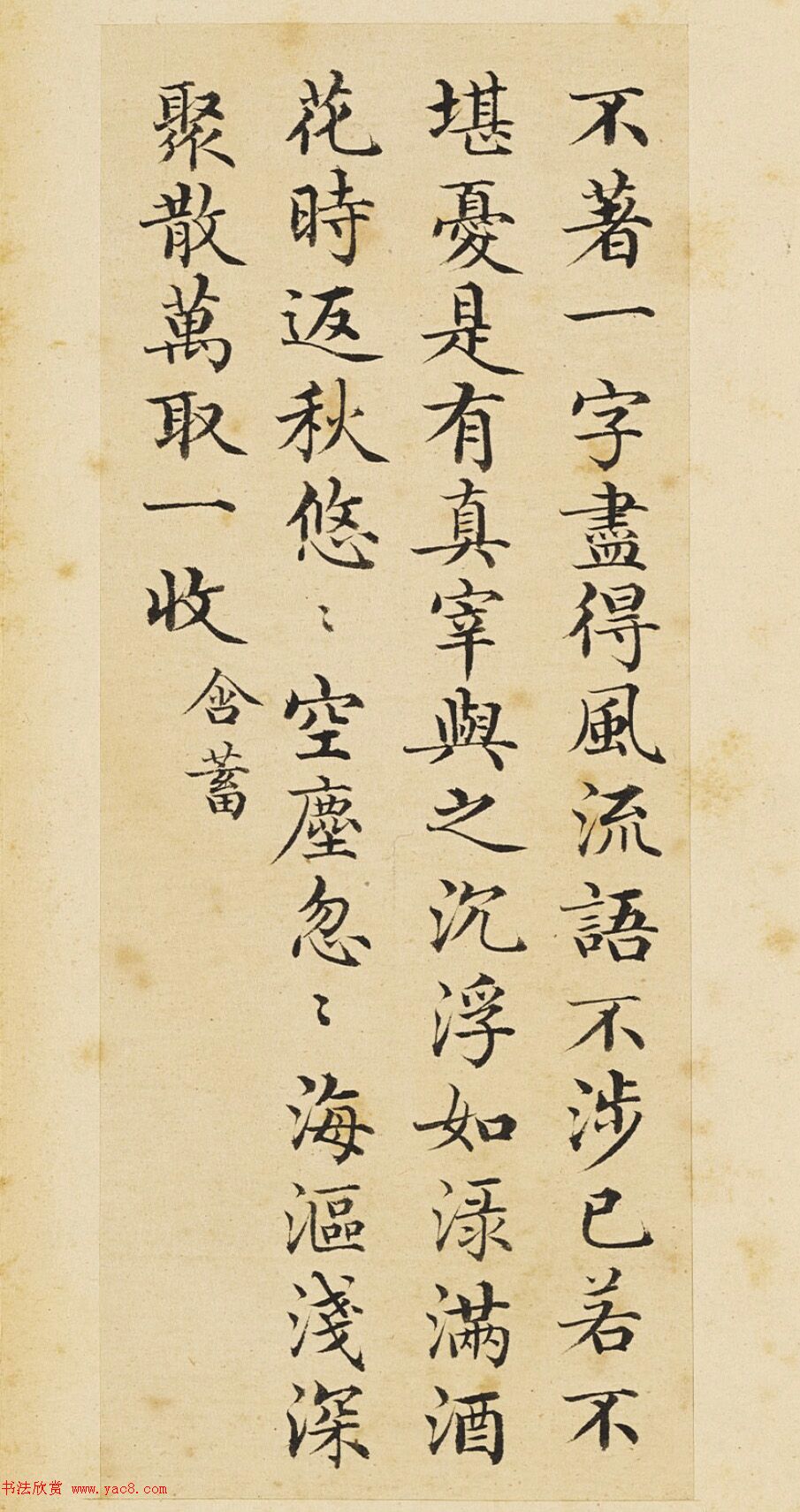 赵秉冲小楷《司空图二十四诗品》册 赵秉冲小楷《司空图二十四诗品》册