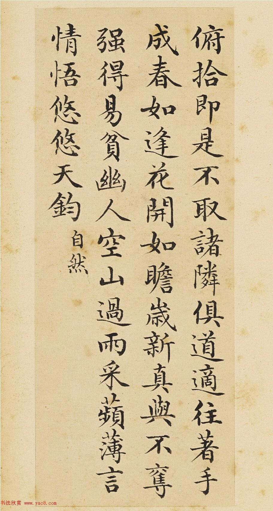 赵秉冲小楷《司空图二十四诗品》册 赵秉冲小楷《司空图二十四诗品》册