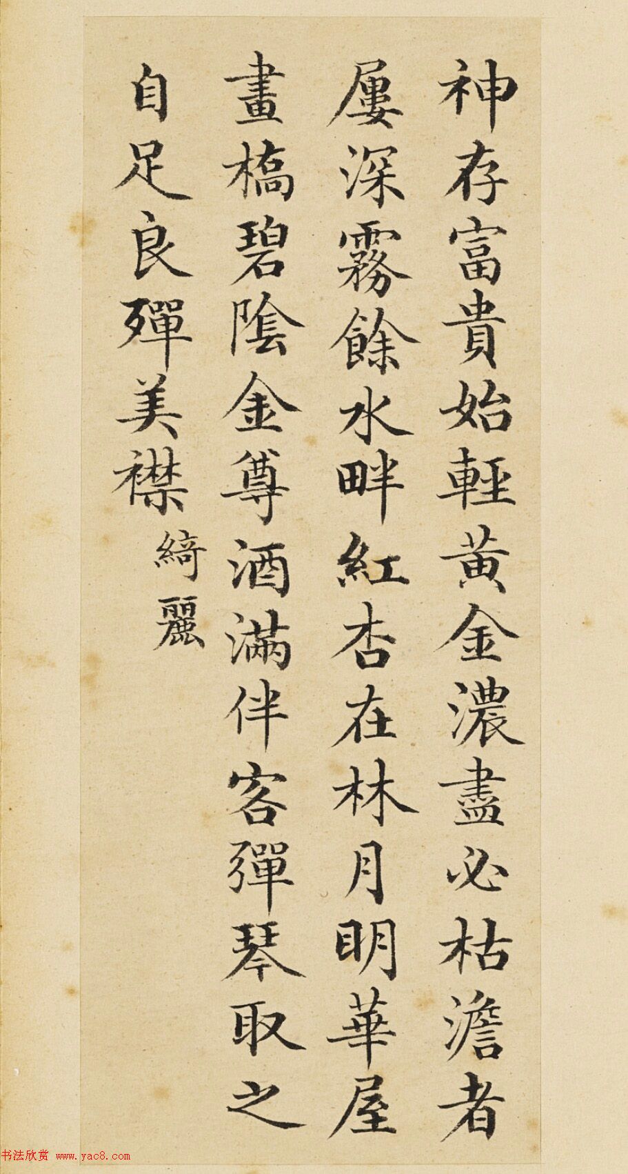 赵秉冲小楷《司空图二十四诗品》册 赵秉冲小楷《司空图二十四诗品》册