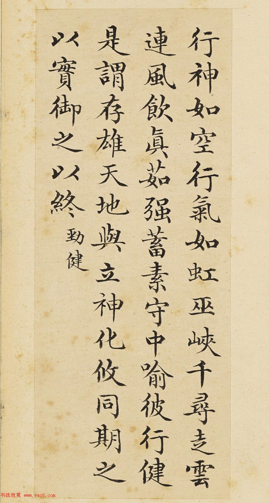赵秉冲小楷《司空图二十四诗品》册 赵秉冲小楷《司空图二十四诗品》册