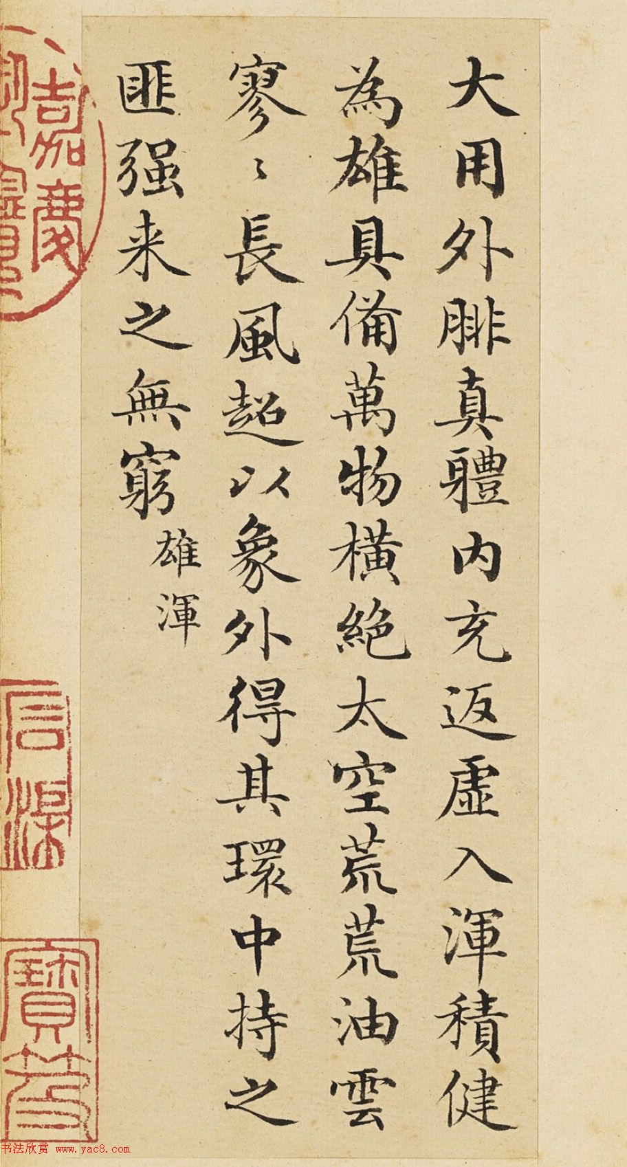 赵秉冲小楷《司空图二十四诗品》册 赵秉冲小楷《司空图二十四诗品》册