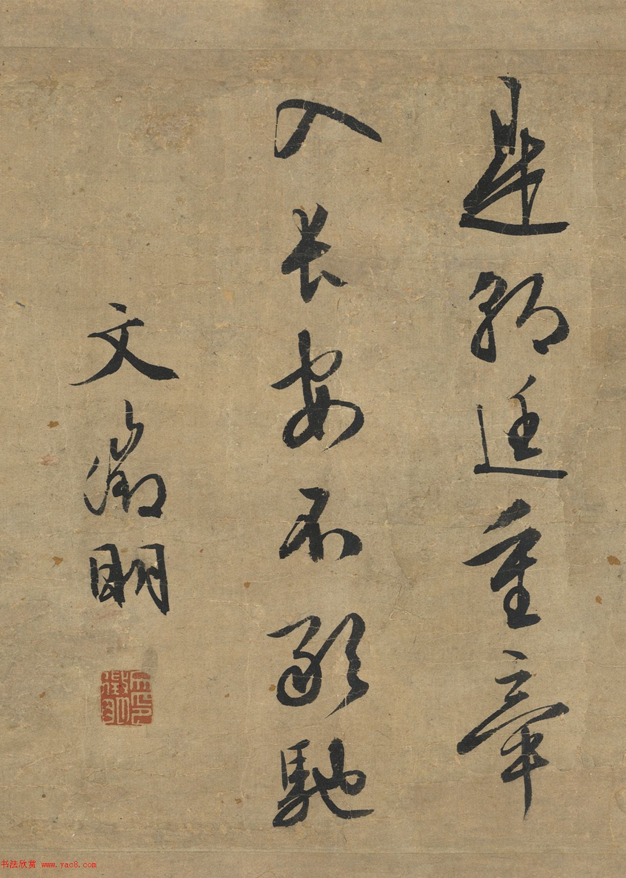 文徵明草书跋​陈居中画马卷​