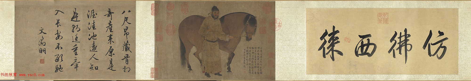 文徵明草书跋​陈居中画马卷​