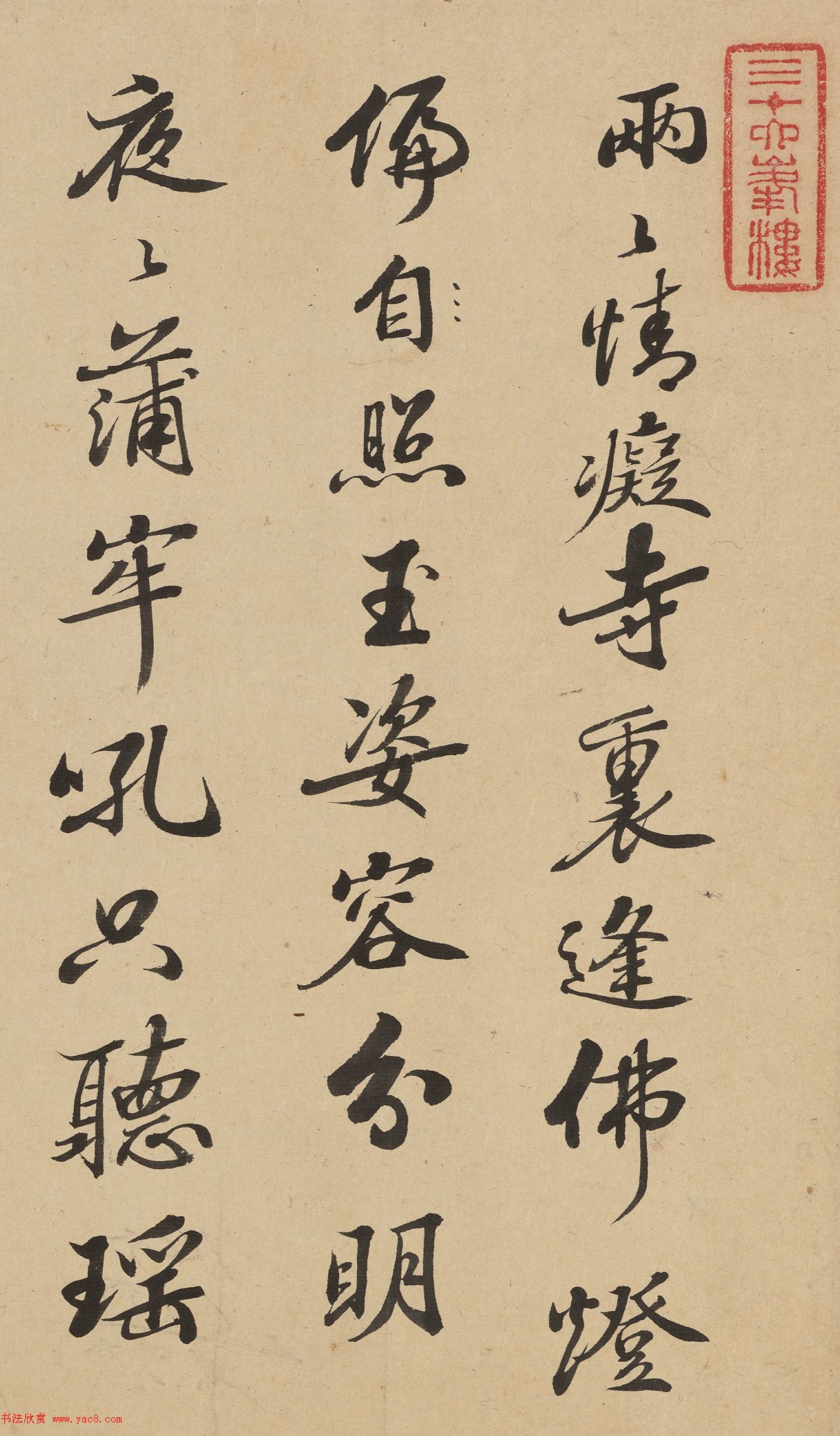 清代黄元治书法墨迹欣赏