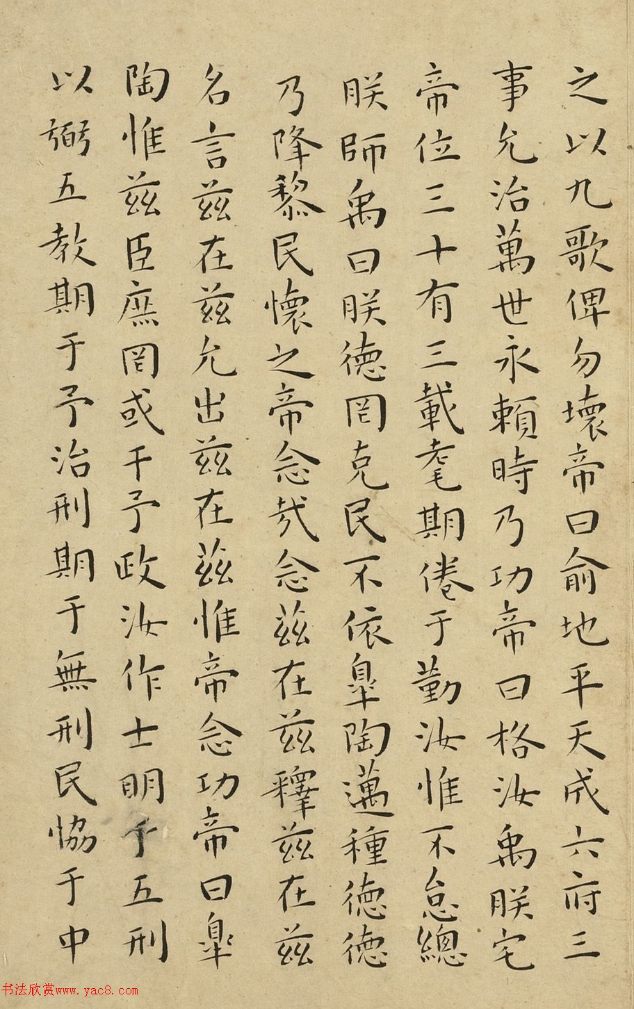 王宠楷书册页《尚书》
