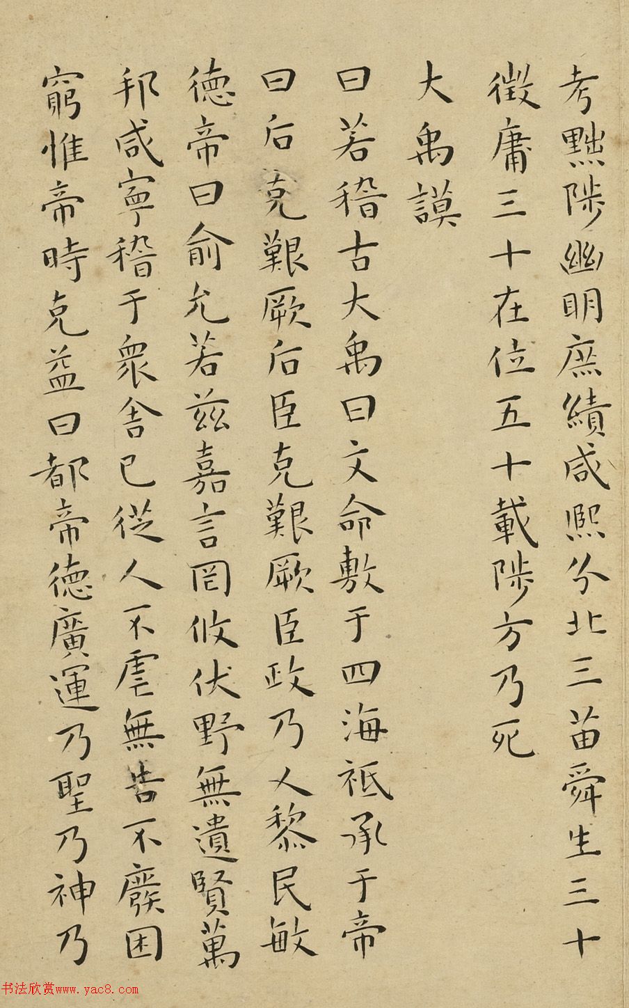 王宠楷书册页《尚书》