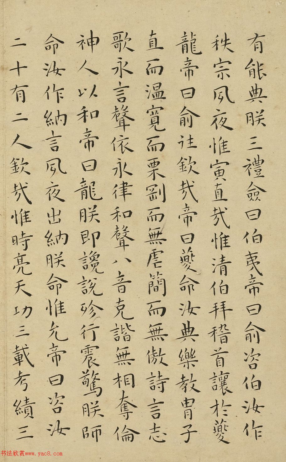 王宠楷书册页《尚书》