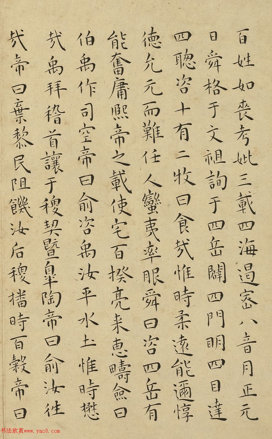 王宠楷书册页《尚书》