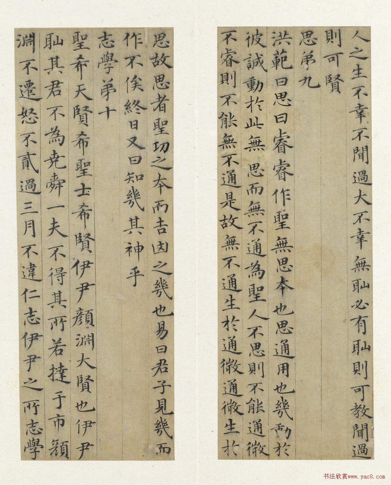元代高翼小楷《周子通书》册