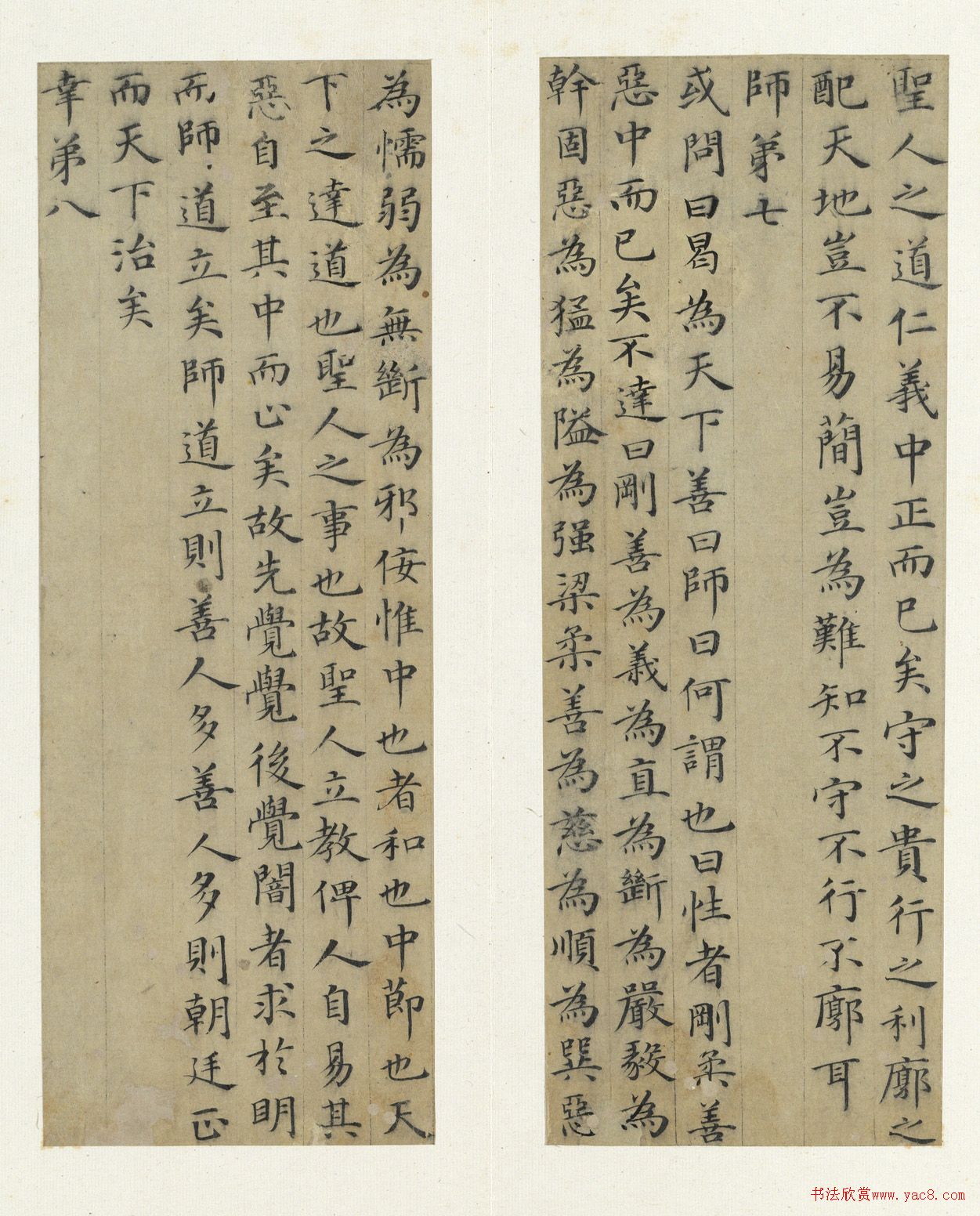 元代高翼小楷《周子通书》册